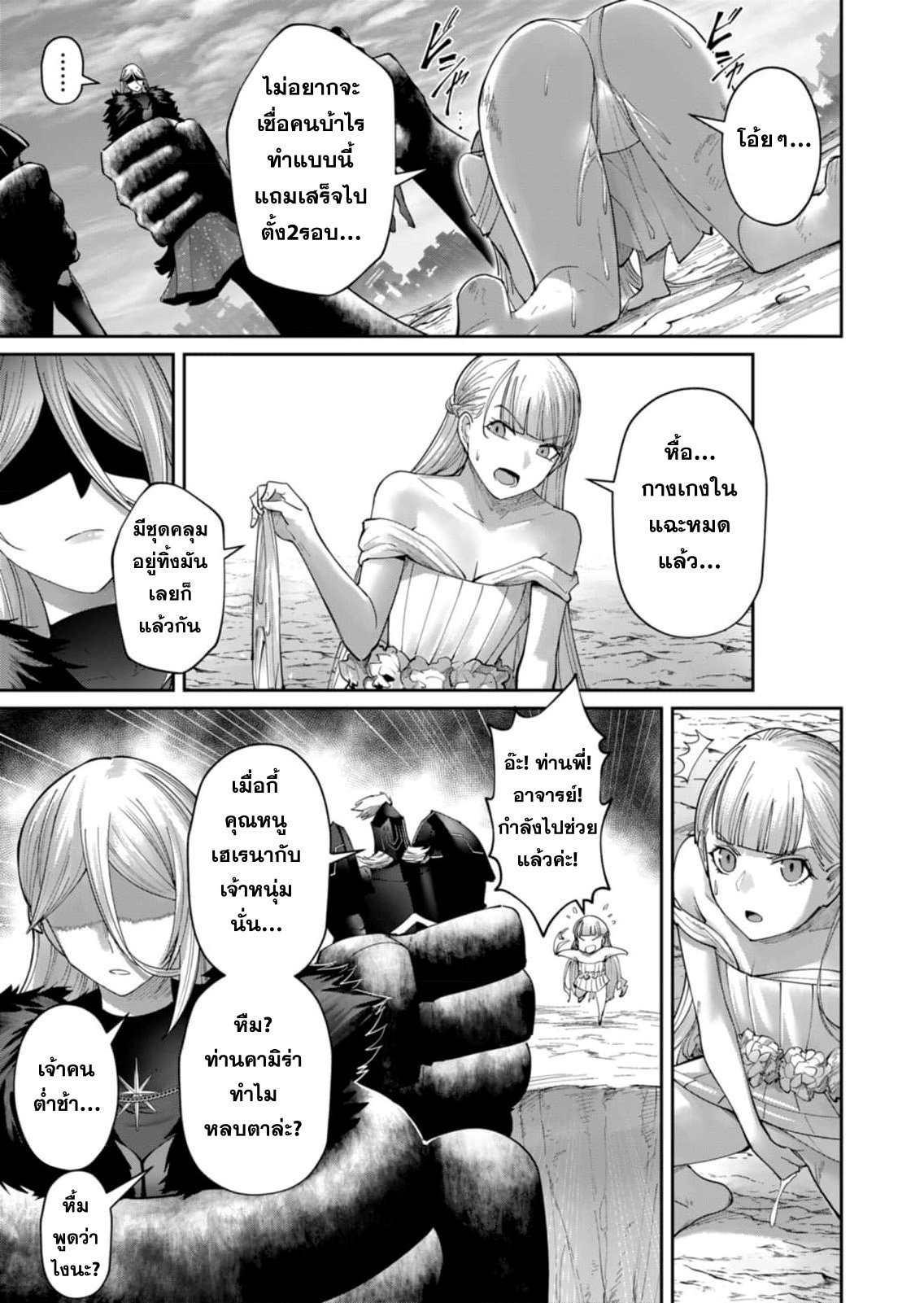 Kichiku Eiyuu Savage Hero ตอนที่ 46 4