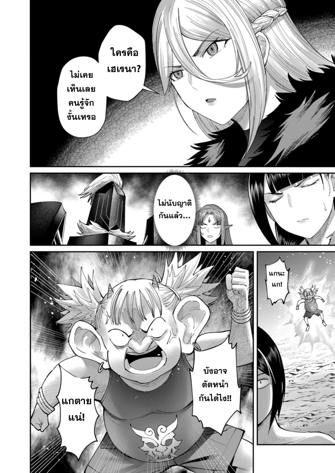 Kichiku Eiyuu Savage Hero ตอนที่ 46 5