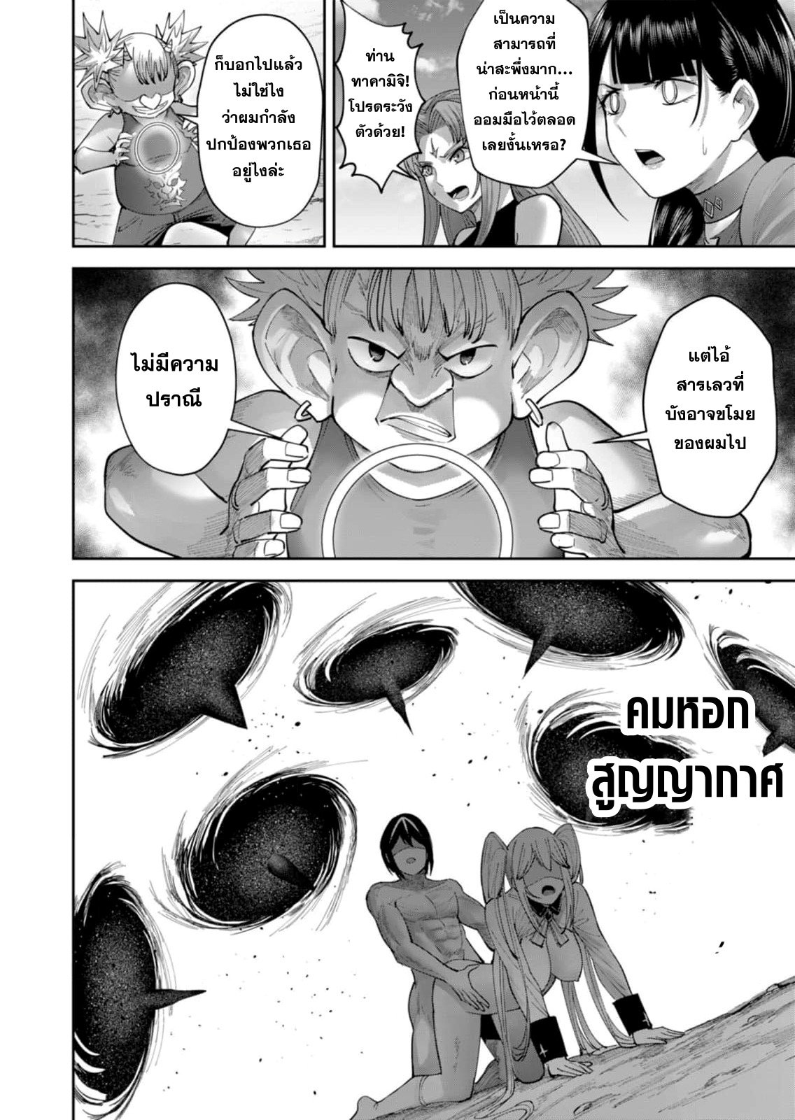 Kichiku Eiyuu Savage Hero ตอนที่ 46 7