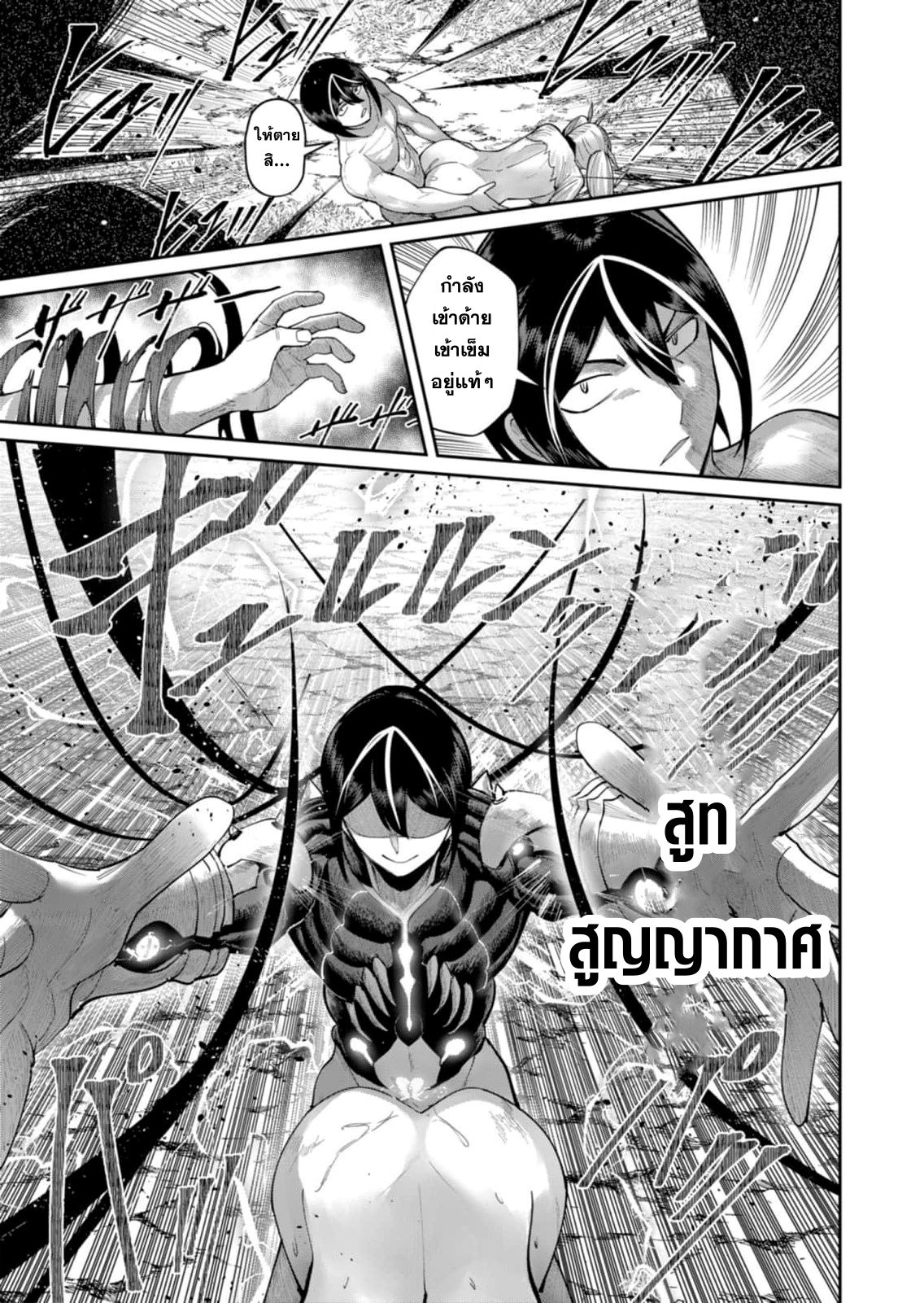 Kichiku Eiyuu Savage Hero ตอนที่ 46 8