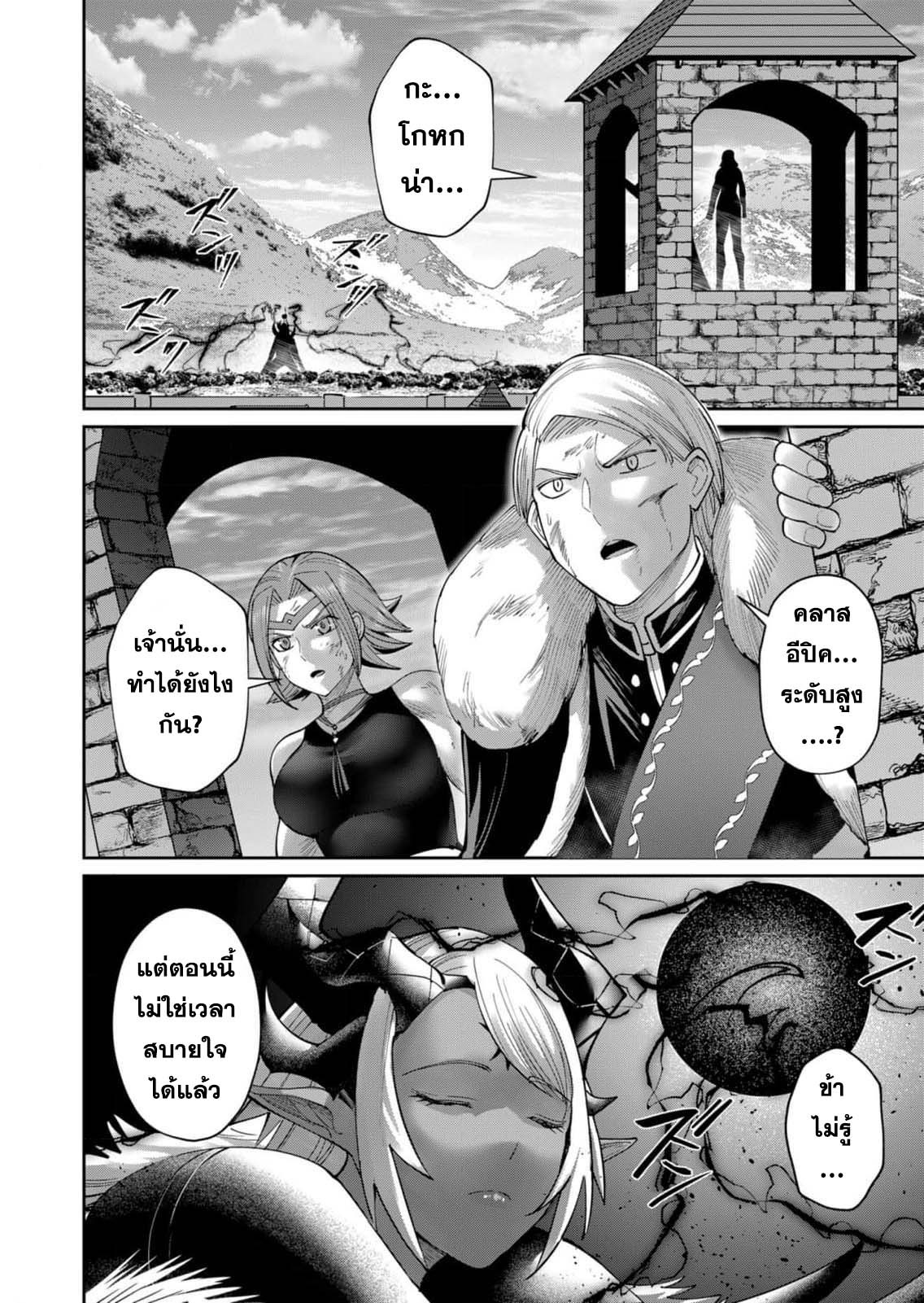Kichiku Eiyuu Savage Hero ตอนที่ 48 10