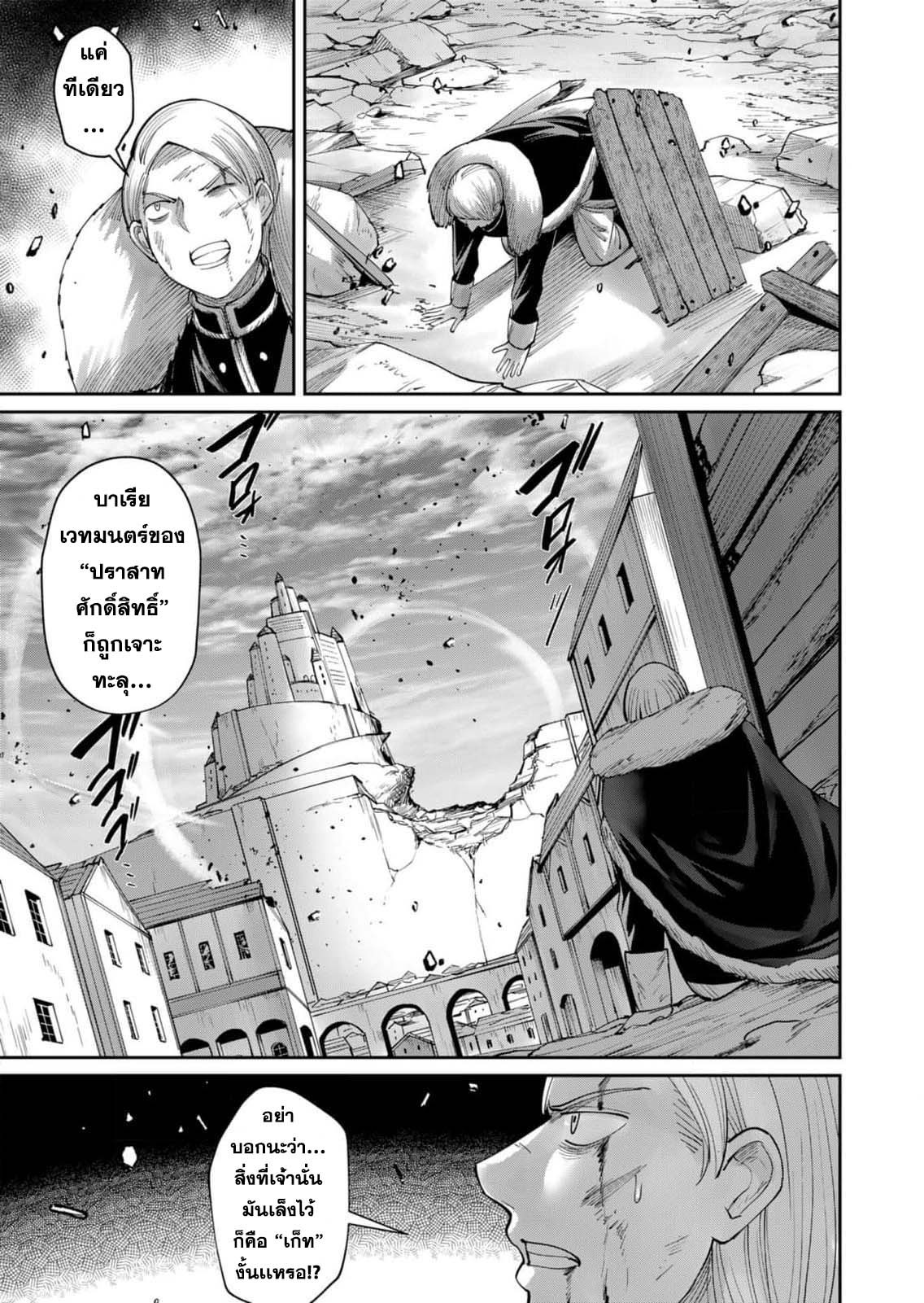 Kichiku Eiyuu Savage Hero ตอนที่ 48 14