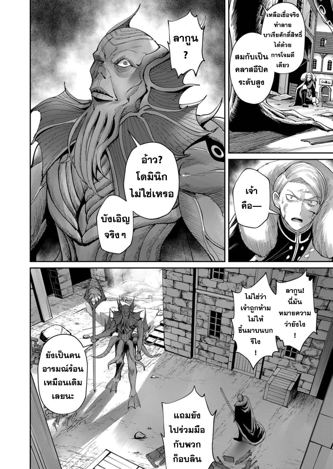 Kichiku Eiyuu Savage Hero ตอนที่ 48 15