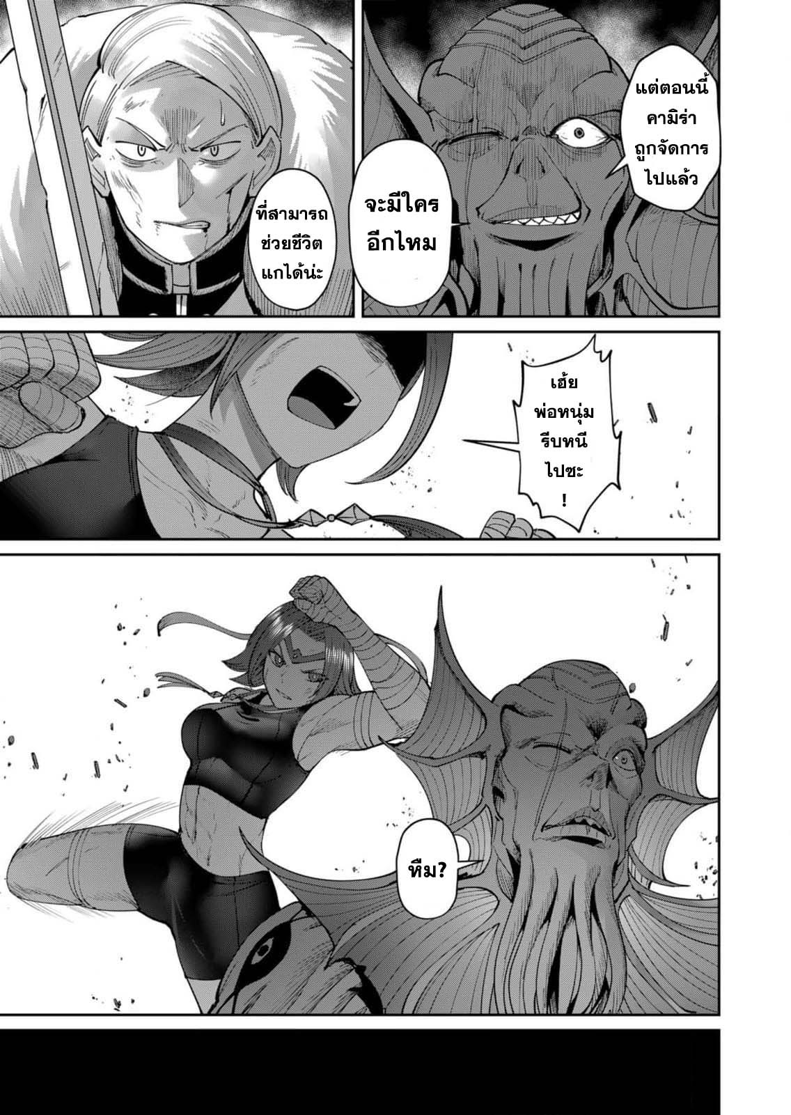 Kichiku Eiyuu Savage Hero ตอนที่ 48 16