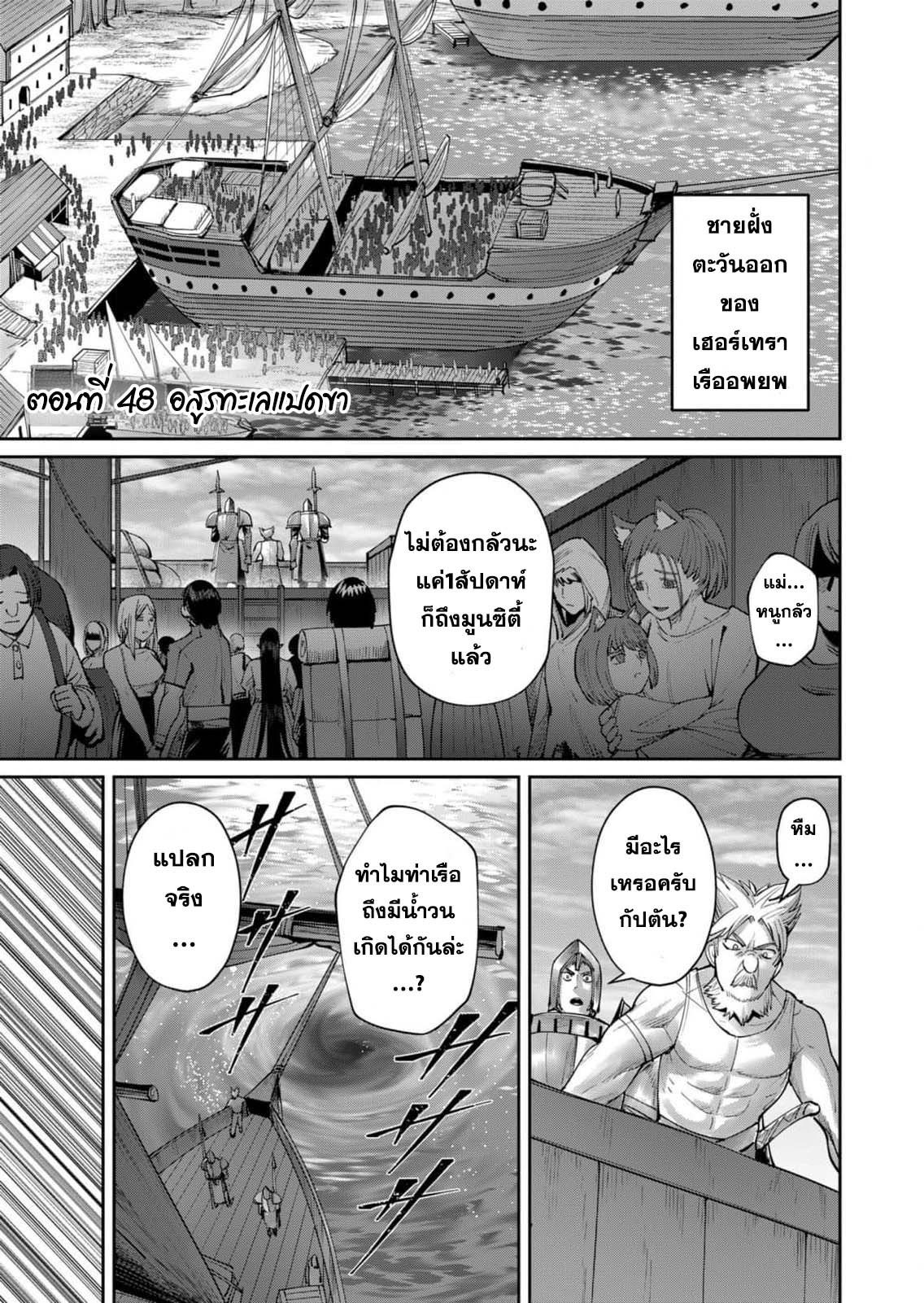 Kichiku Eiyuu Savage Hero ตอนที่ 48 3