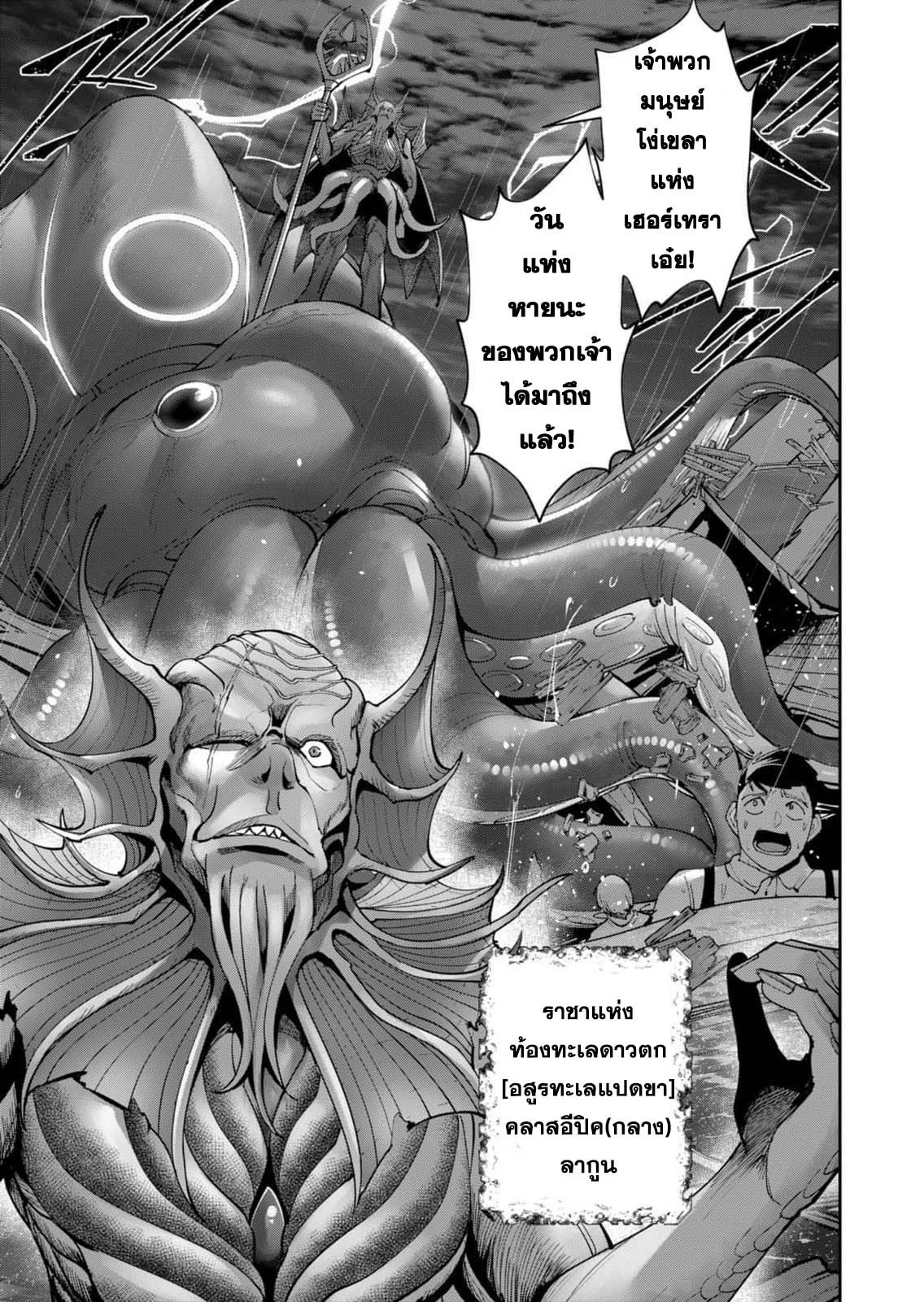 Kichiku Eiyuu Savage Hero ตอนที่ 48 5