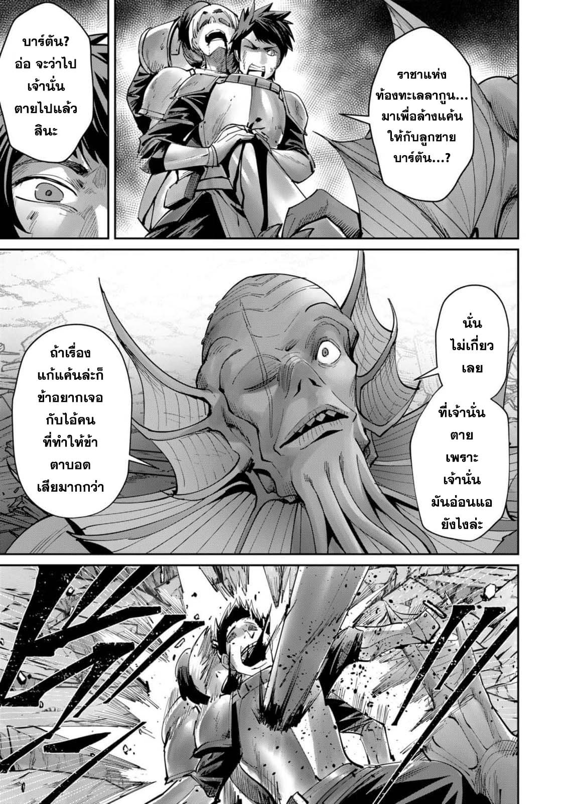 Kichiku Eiyuu Savage Hero ตอนที่ 48 7