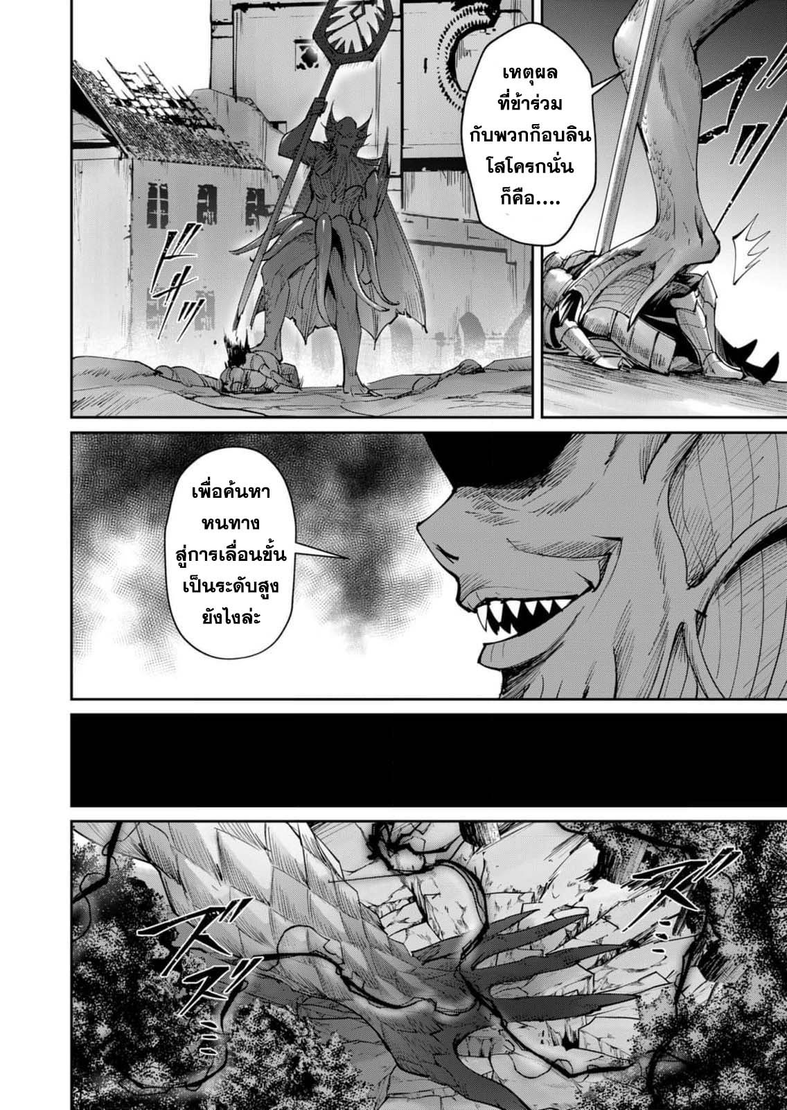 Kichiku Eiyuu Savage Hero ตอนที่ 48 8