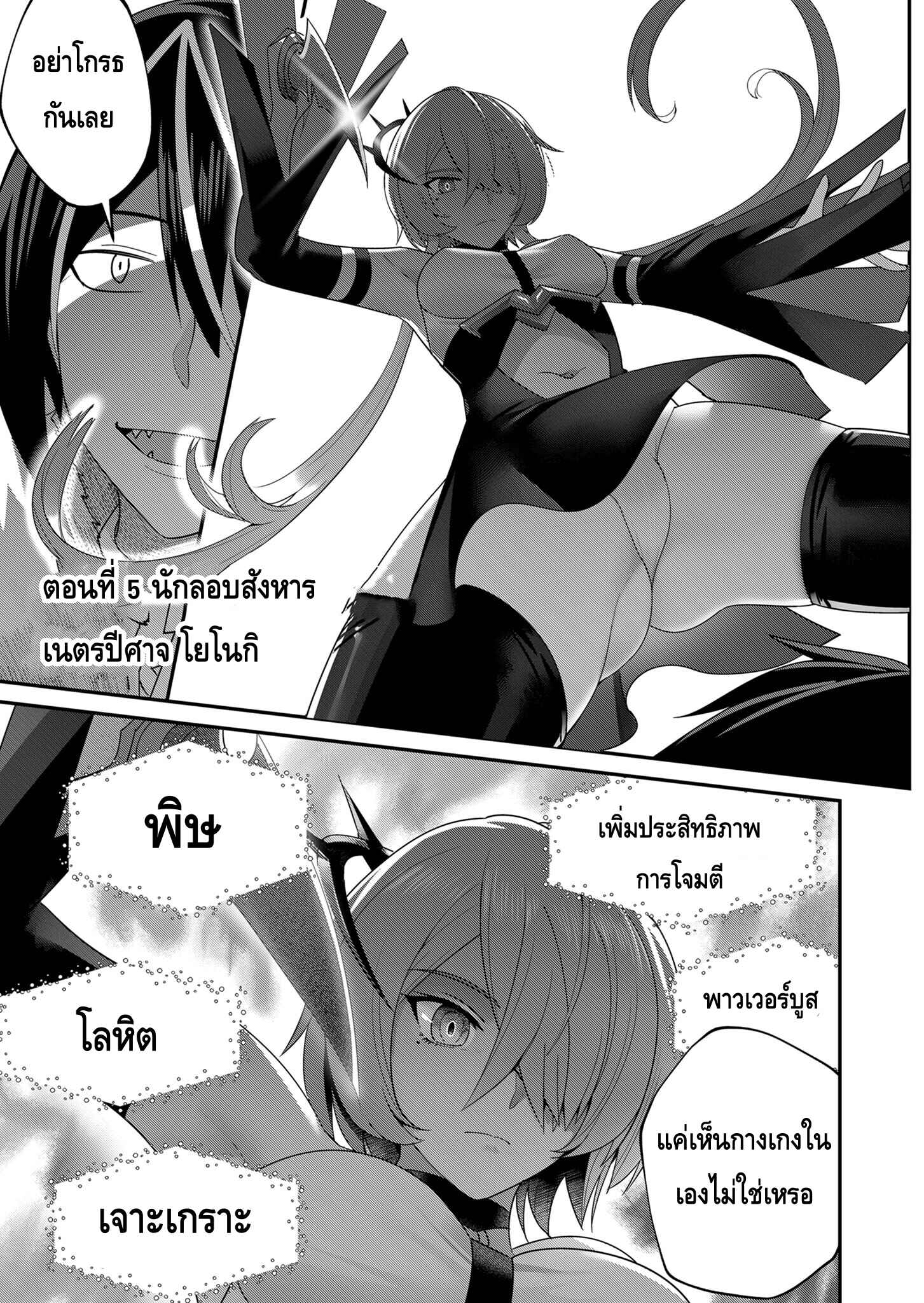 Kichiku Eiyuu Savage Hero ตอนที่ 5 1