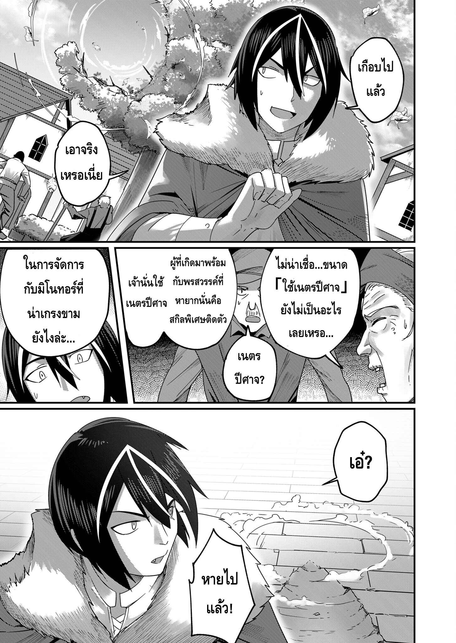 Kichiku Eiyuu Savage Hero ตอนที่ 5 11