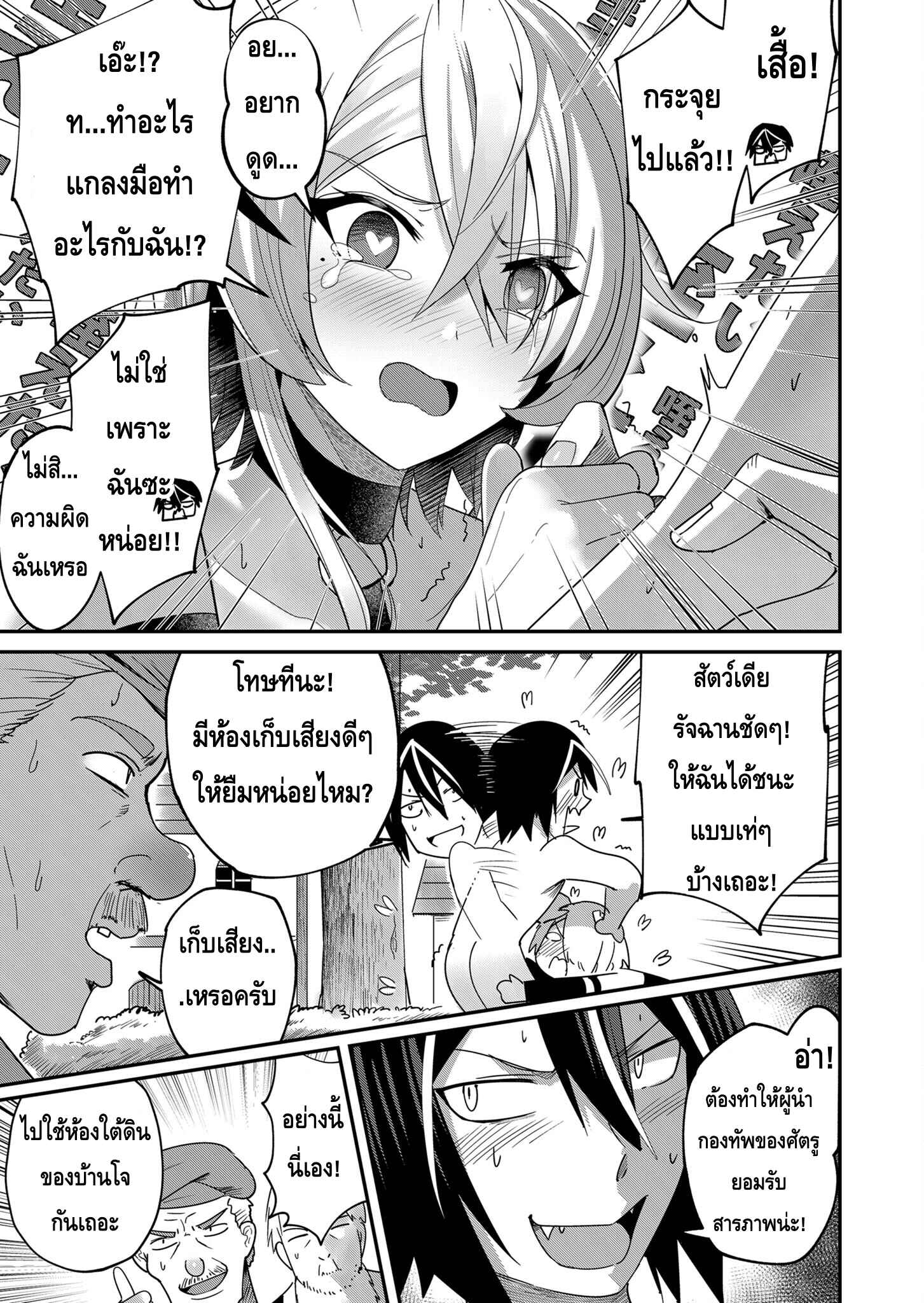 Kichiku Eiyuu Savage Hero ตอนที่ 5 17