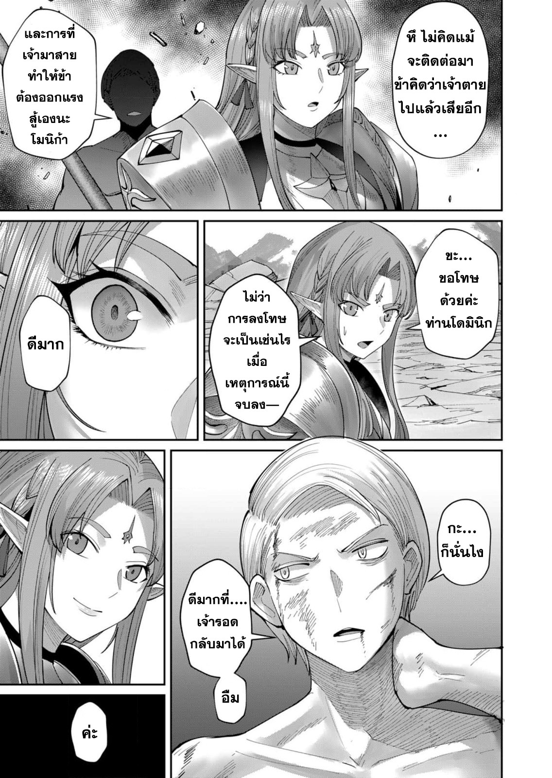 Kichiku Eiyuu Savage Hero ตอนที่ 50 10