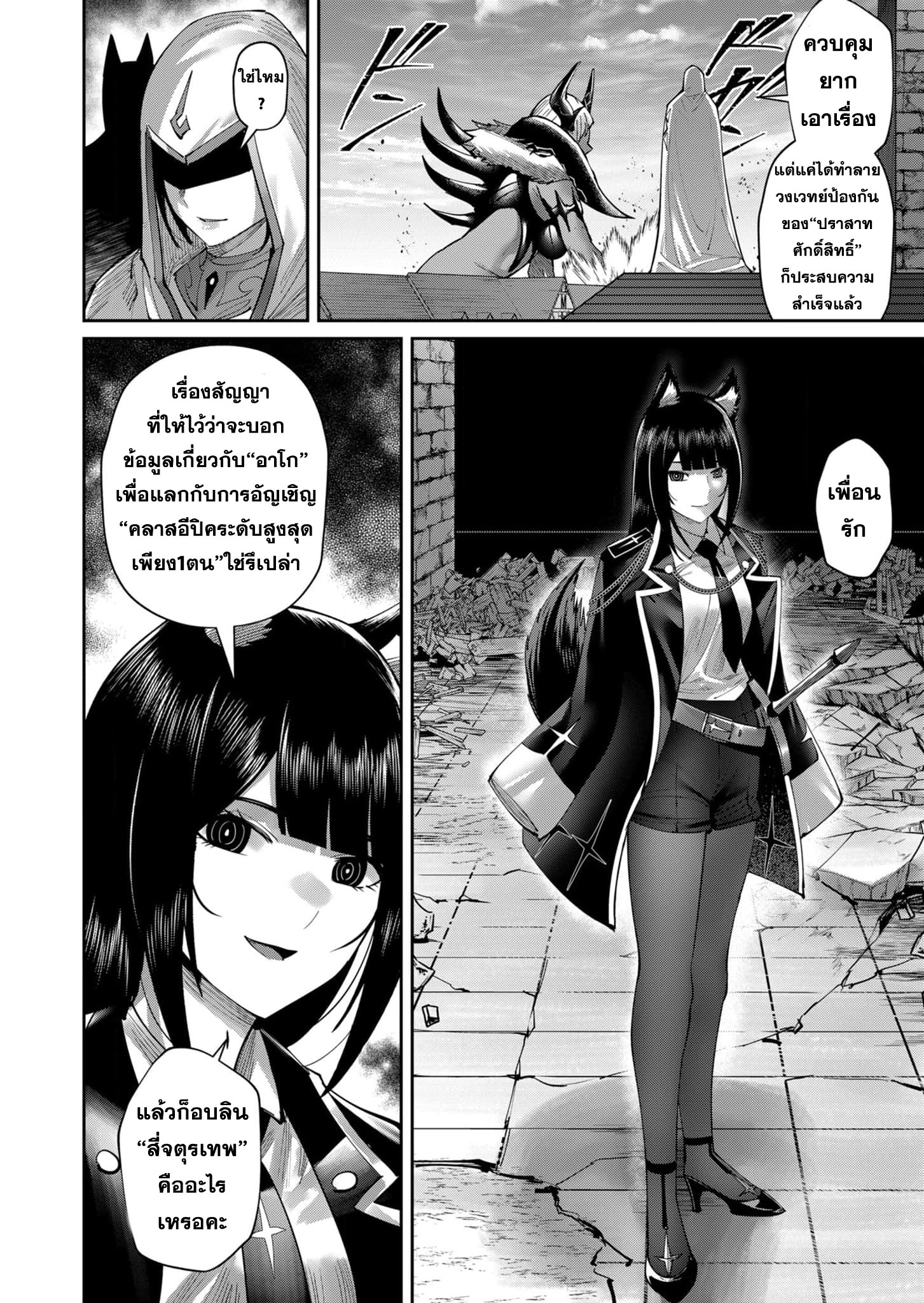 Kichiku Eiyuu Savage Hero ตอนที่ 50 19