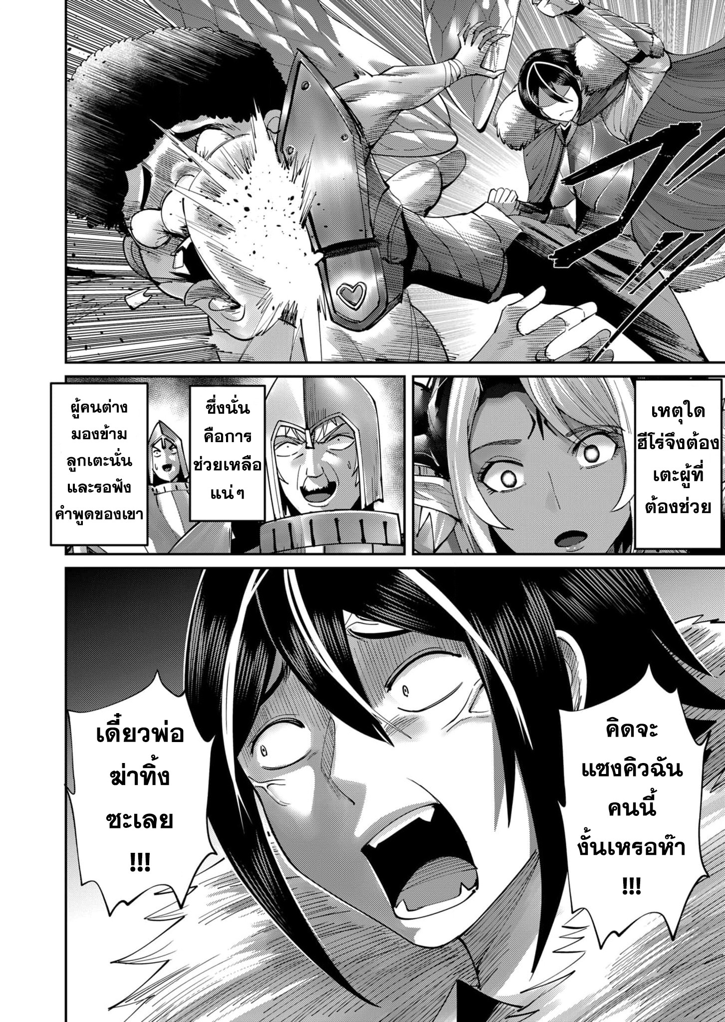 Kichiku Eiyuu Savage Hero ตอนที่ 50 23