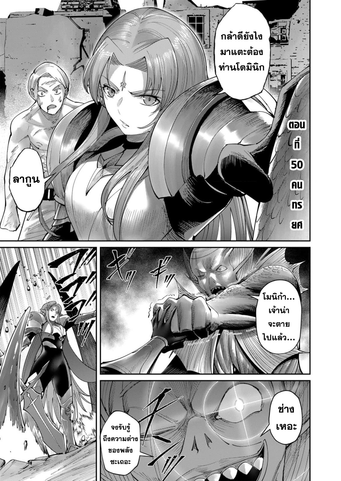 Kichiku Eiyuu Savage Hero ตอนที่ 50 4