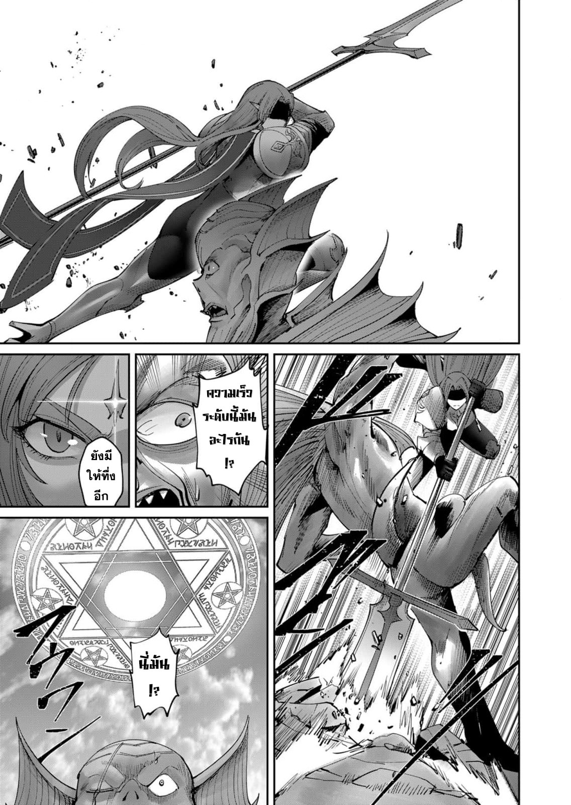 Kichiku Eiyuu Savage Hero ตอนที่ 50 8