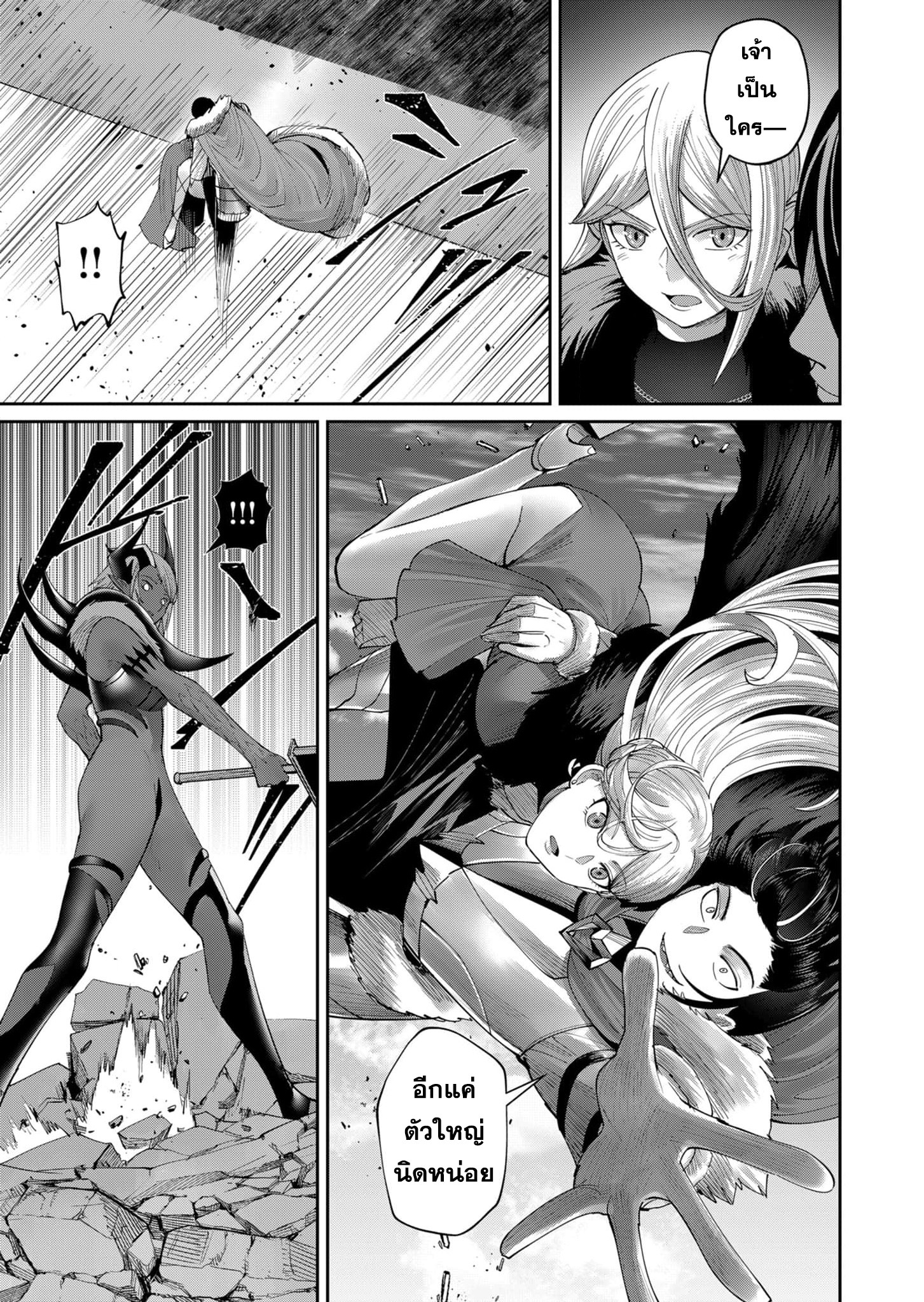Kichiku Eiyuu Savage Hero ตอนที่ 51 17