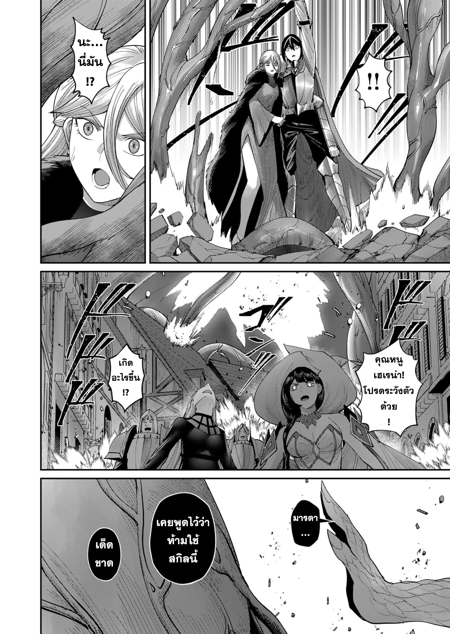 Kichiku Eiyuu Savage Hero ตอนที่ 51 20