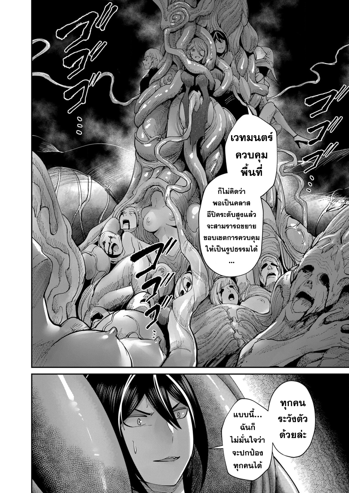 Kichiku Eiyuu Savage Hero ตอนที่ 51 22