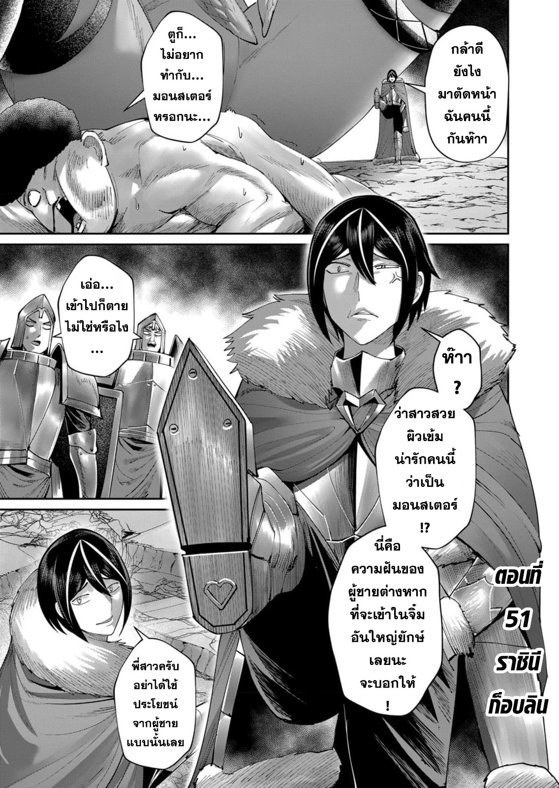 Kichiku Eiyuu Savage Hero ตอนที่ 51 3
