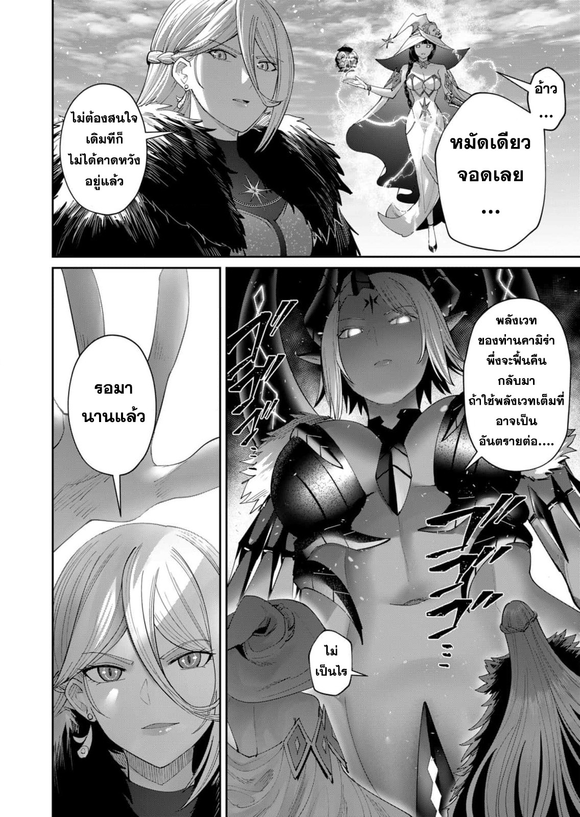 Kichiku Eiyuu Savage Hero ตอนที่ 51 6
