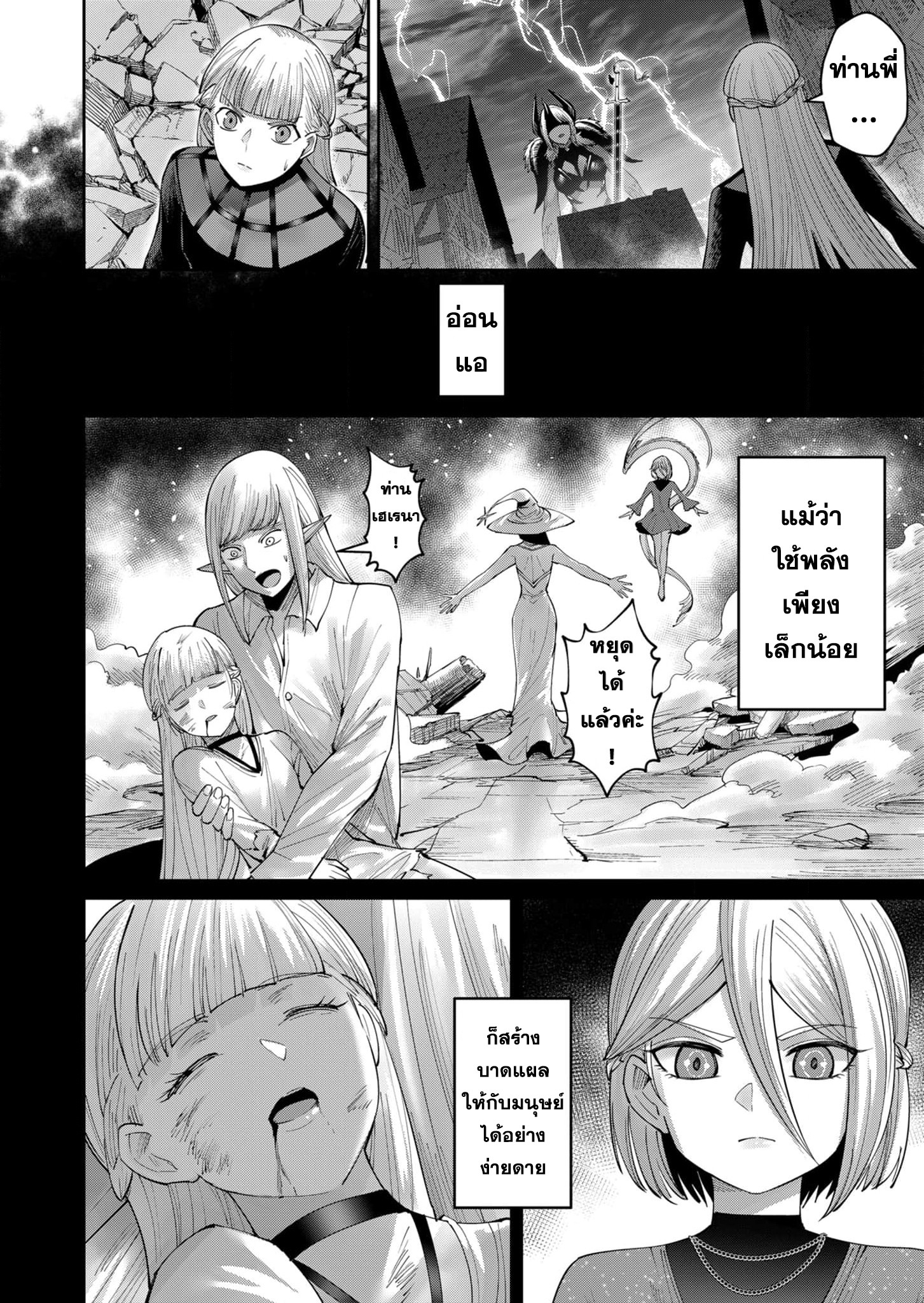 Kichiku Eiyuu Savage Hero ตอนที่ 51 8