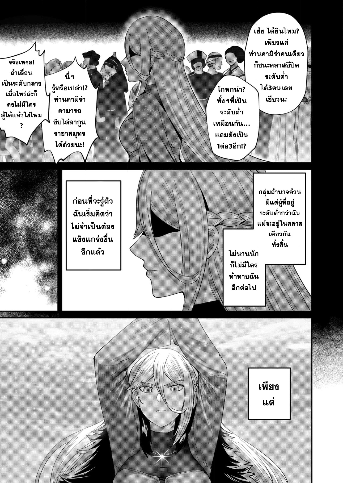 Kichiku Eiyuu Savage Hero ตอนที่ 51 9