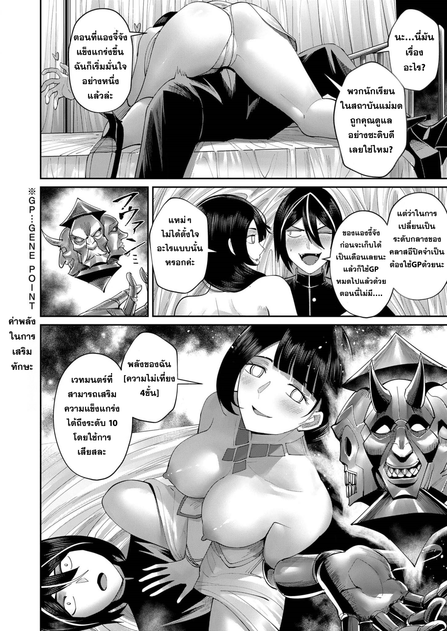 Kichiku Eiyuu Savage Hero ตอนที่ 52 12