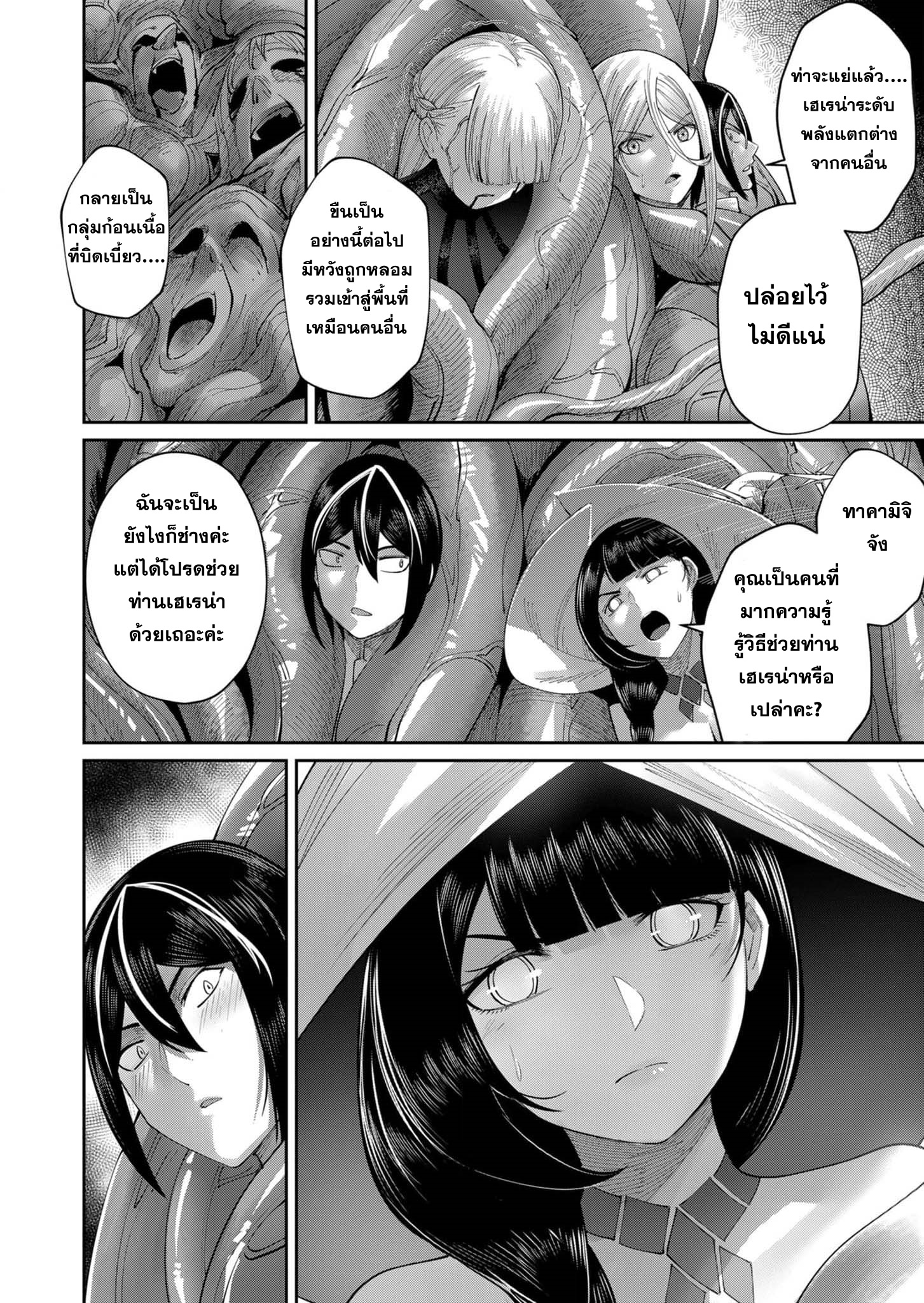 Kichiku Eiyuu Savage Hero ตอนที่ 52 4