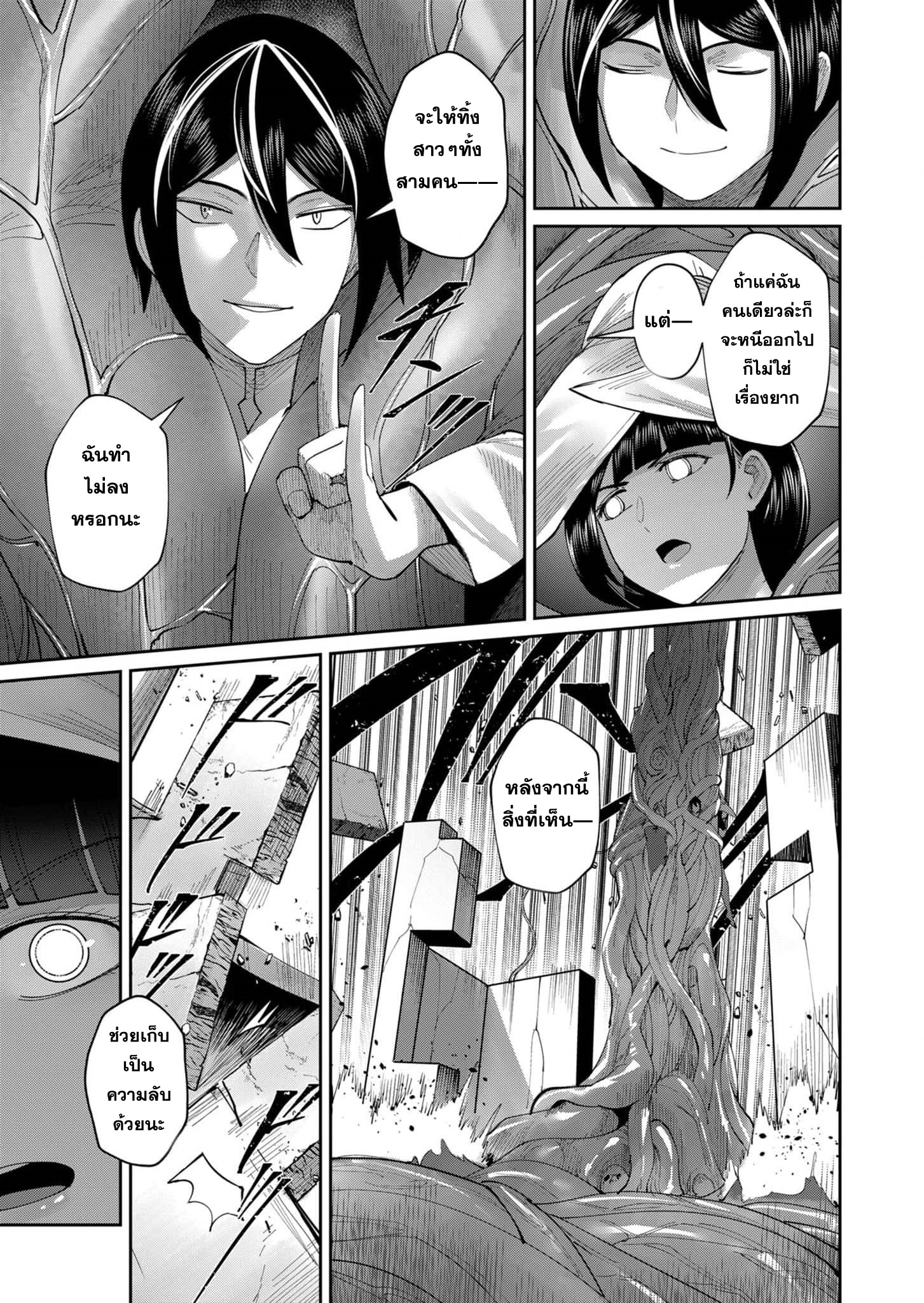 Kichiku Eiyuu Savage Hero ตอนที่ 52 5