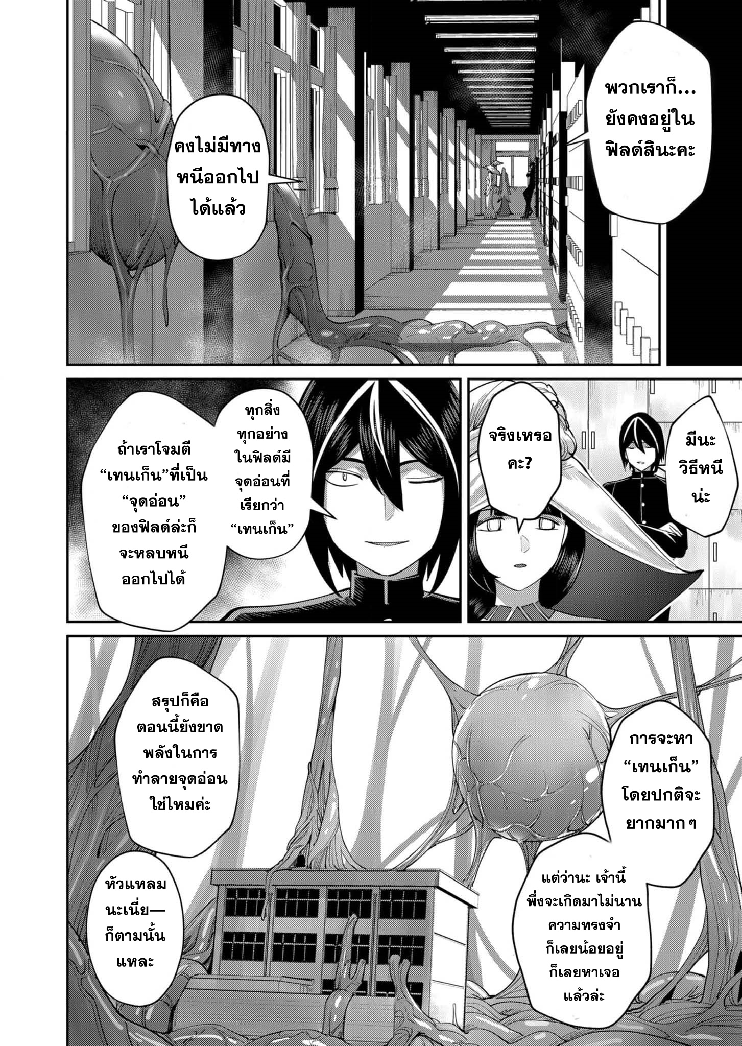 Kichiku Eiyuu Savage Hero ตอนที่ 52 8