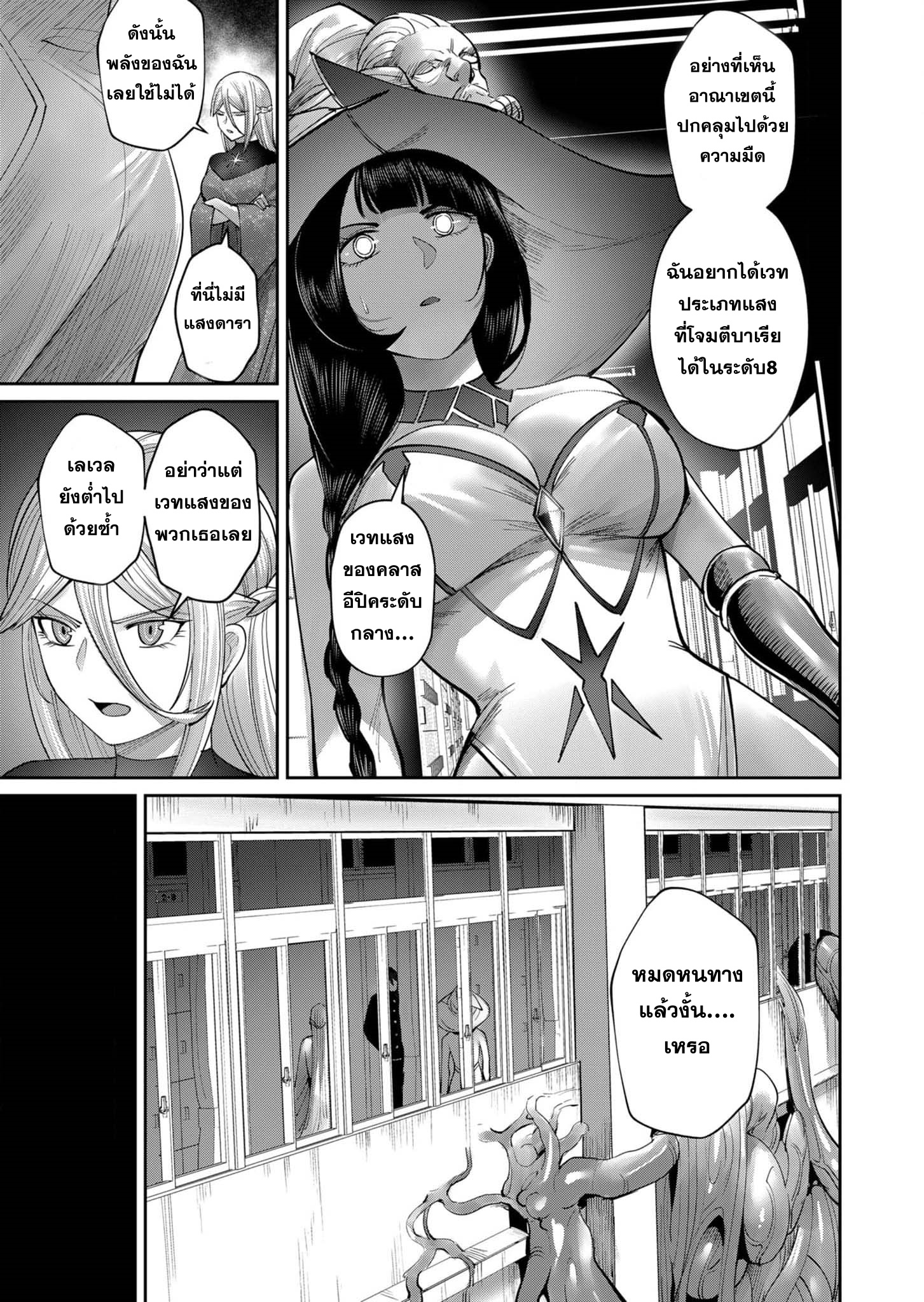 Kichiku Eiyuu Savage Hero ตอนที่ 52 9
