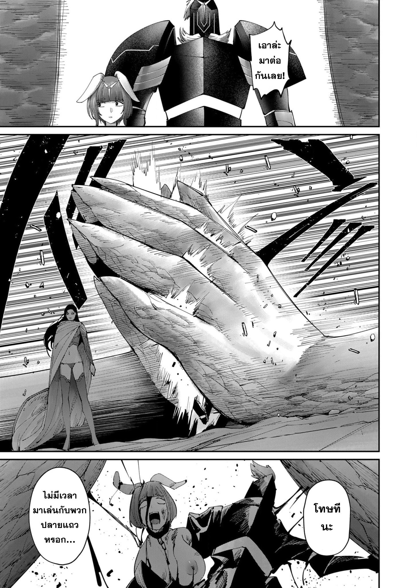 Kichiku Eiyuu Savage Hero ตอนที่ 53 10