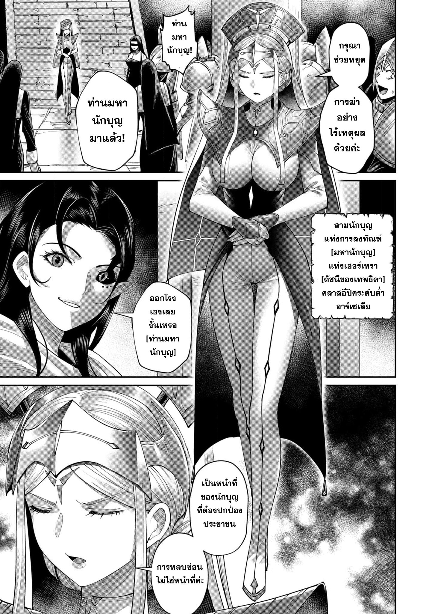 Kichiku Eiyuu Savage Hero ตอนที่ 53 12