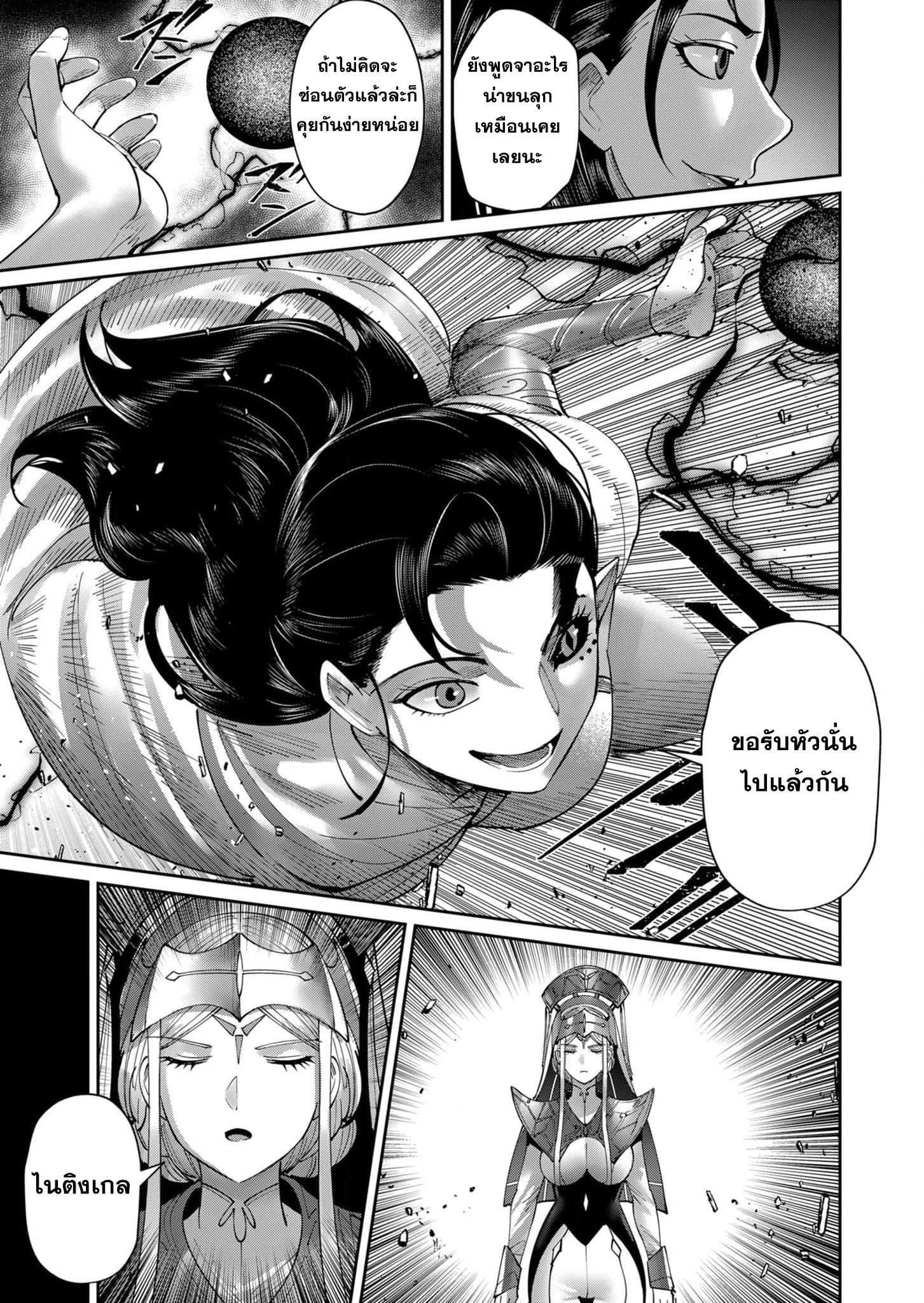 Kichiku Eiyuu Savage Hero ตอนที่ 53 13