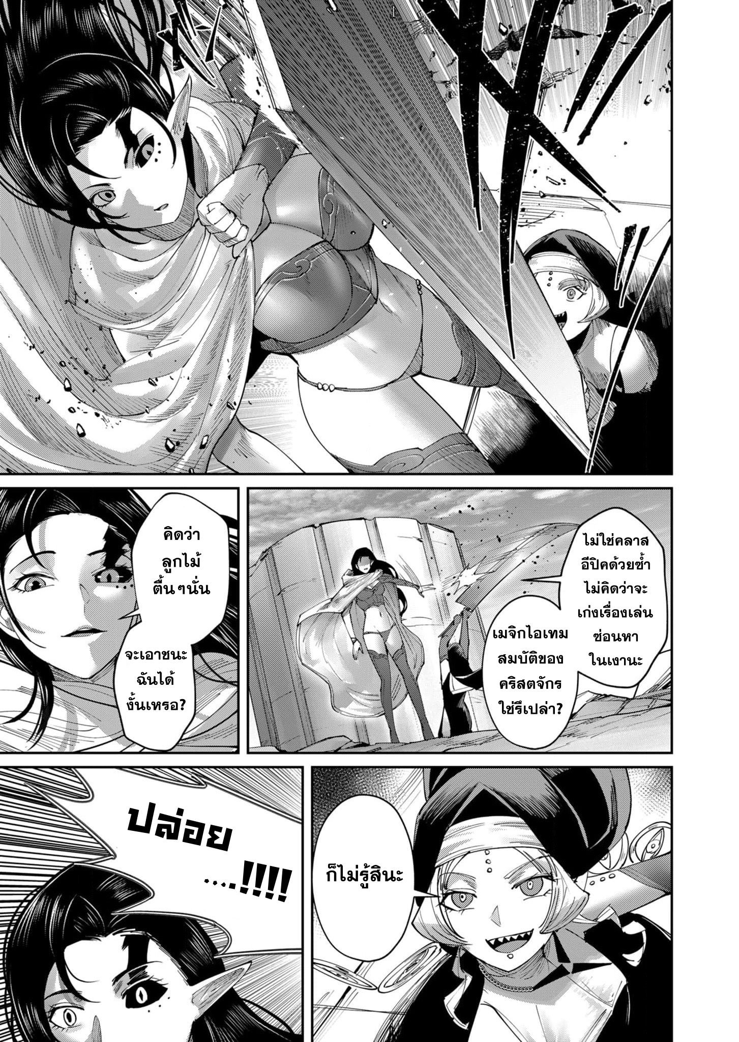Kichiku Eiyuu Savage Hero ตอนที่ 53 17