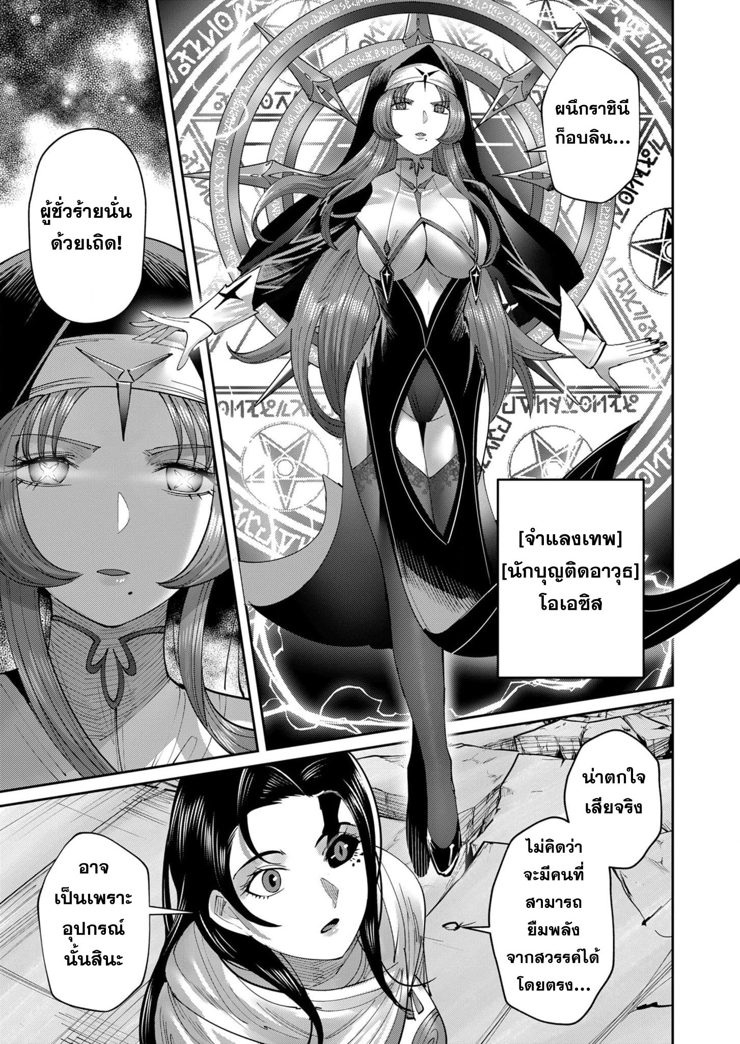 Kichiku Eiyuu Savage Hero ตอนที่ 53 19