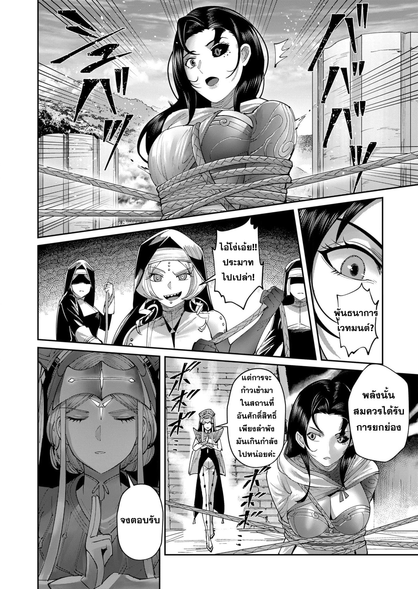 Kichiku Eiyuu Savage Hero ตอนที่ 53 20