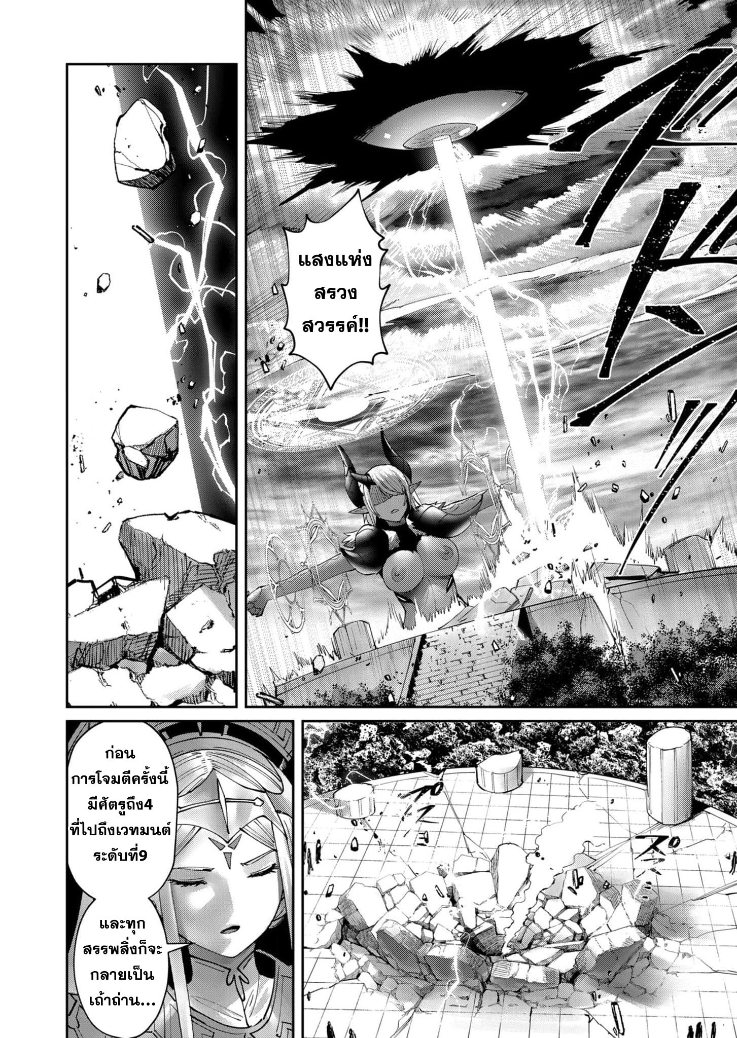 Kichiku Eiyuu Savage Hero ตอนที่ 53 22