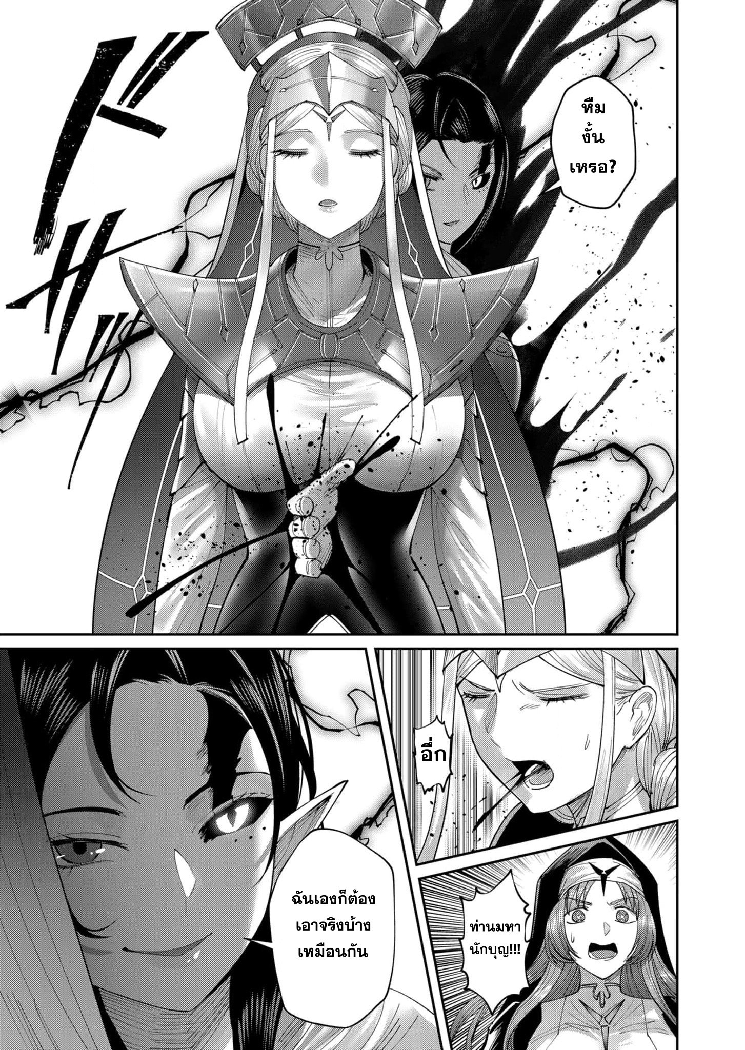 Kichiku Eiyuu Savage Hero ตอนที่ 53 23