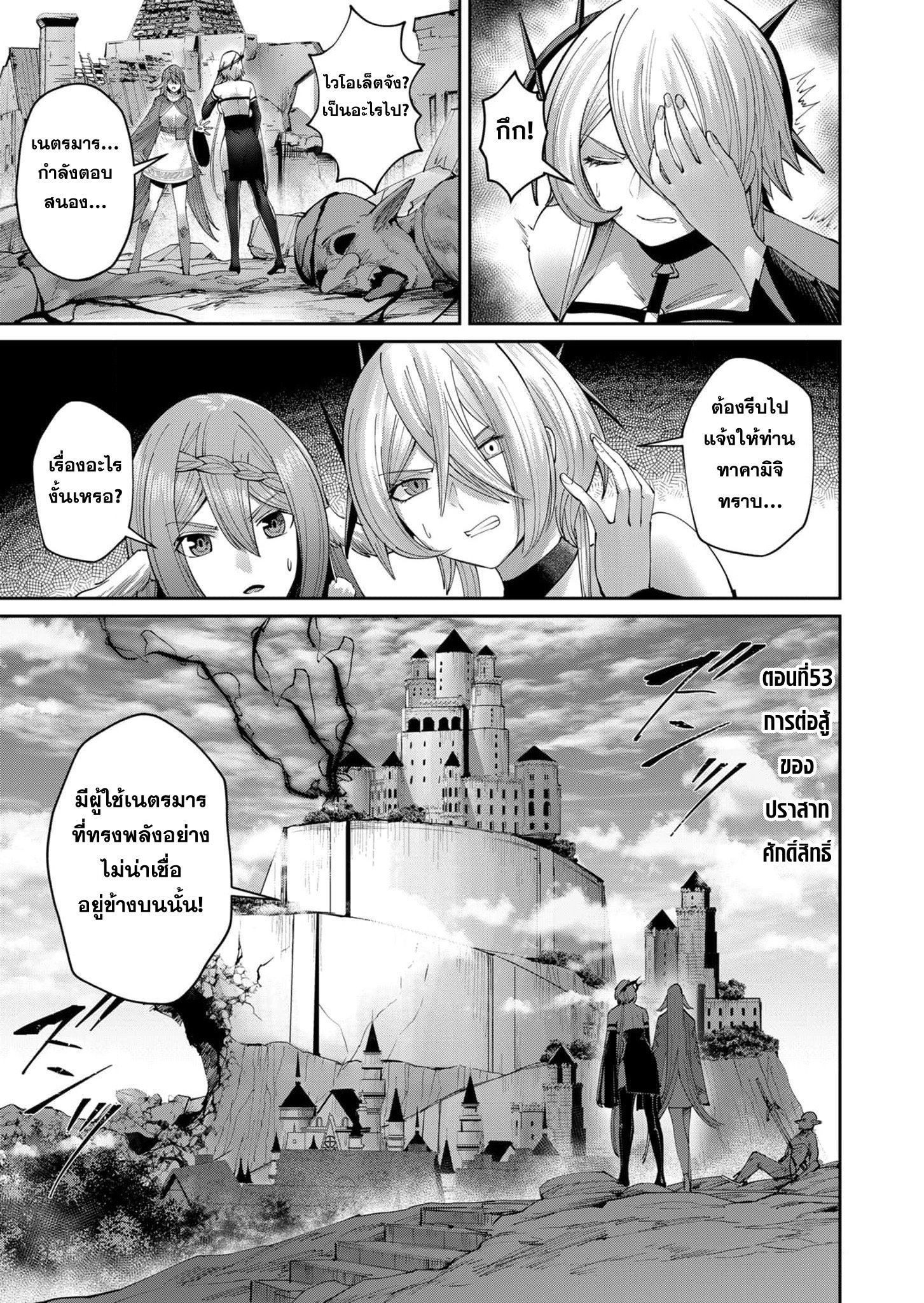 Kichiku Eiyuu Savage Hero ตอนที่ 53 3