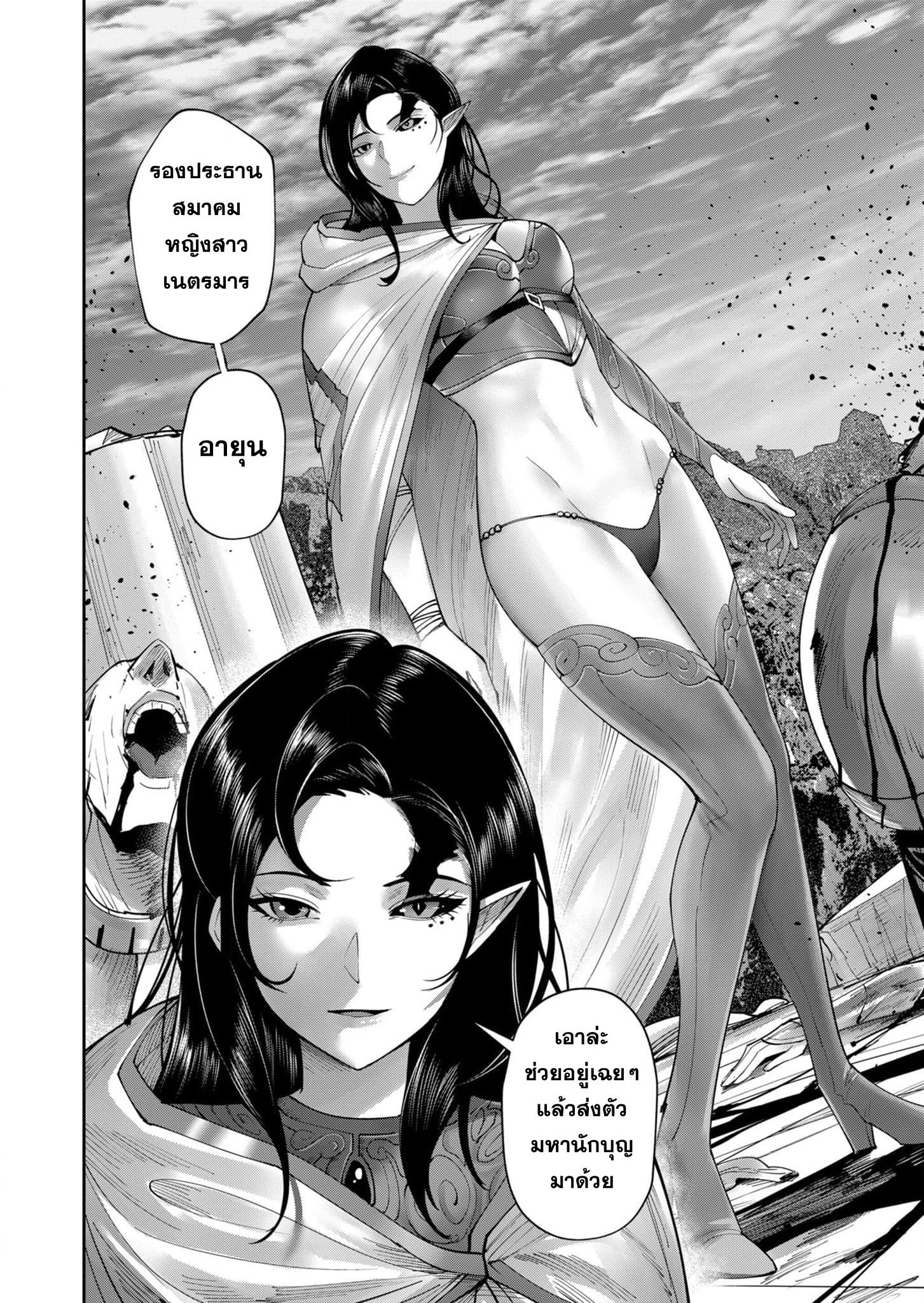 Kichiku Eiyuu Savage Hero ตอนที่ 53 6