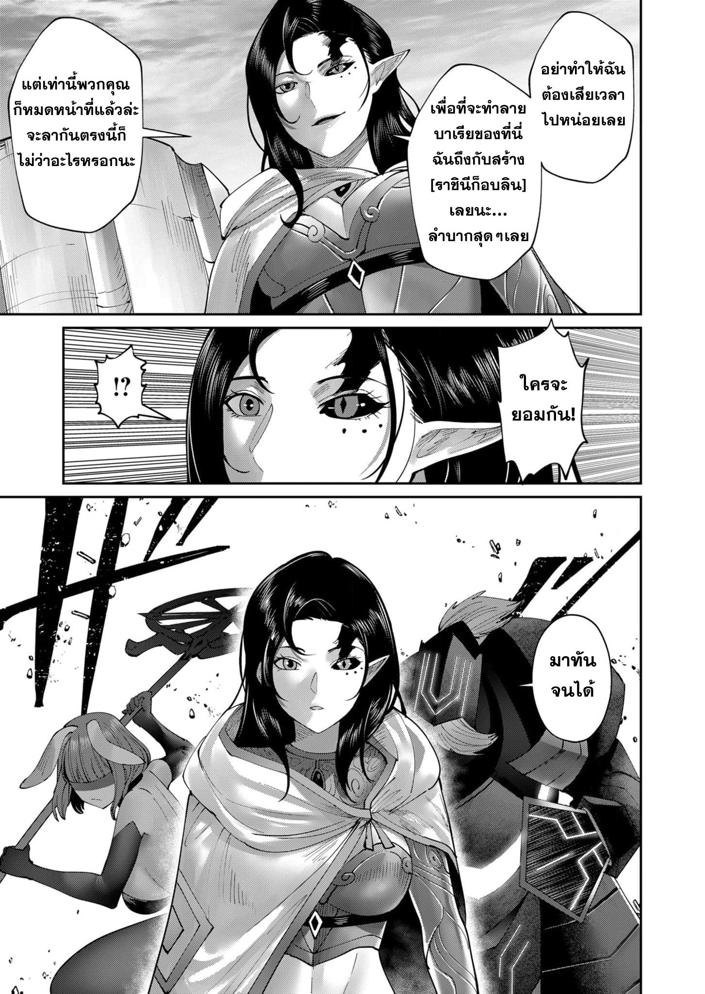 Kichiku Eiyuu Savage Hero ตอนที่ 53 7