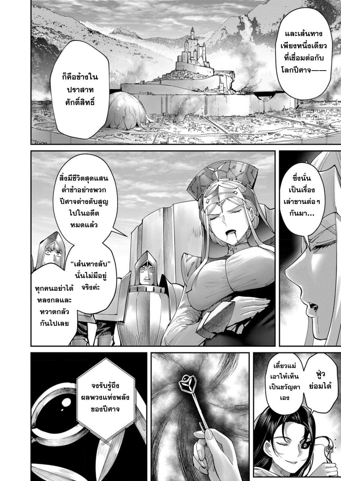 Kichiku Eiyuu Savage Hero ตอนที่ 54 11