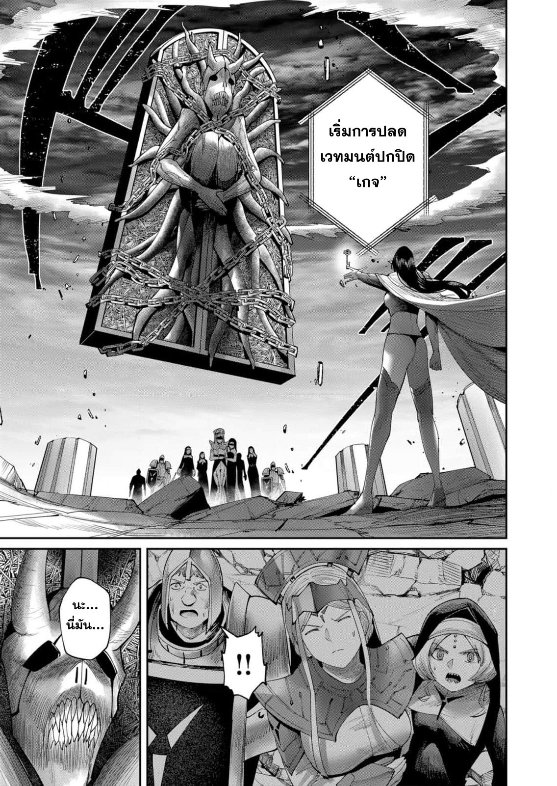 Kichiku Eiyuu Savage Hero ตอนที่ 54 12
