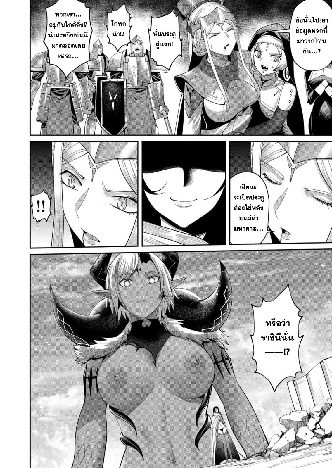 Kichiku Eiyuu Savage Hero ตอนที่ 54 13