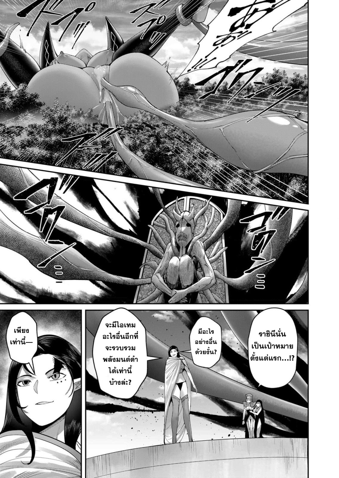 Kichiku Eiyuu Savage Hero ตอนที่ 54 16