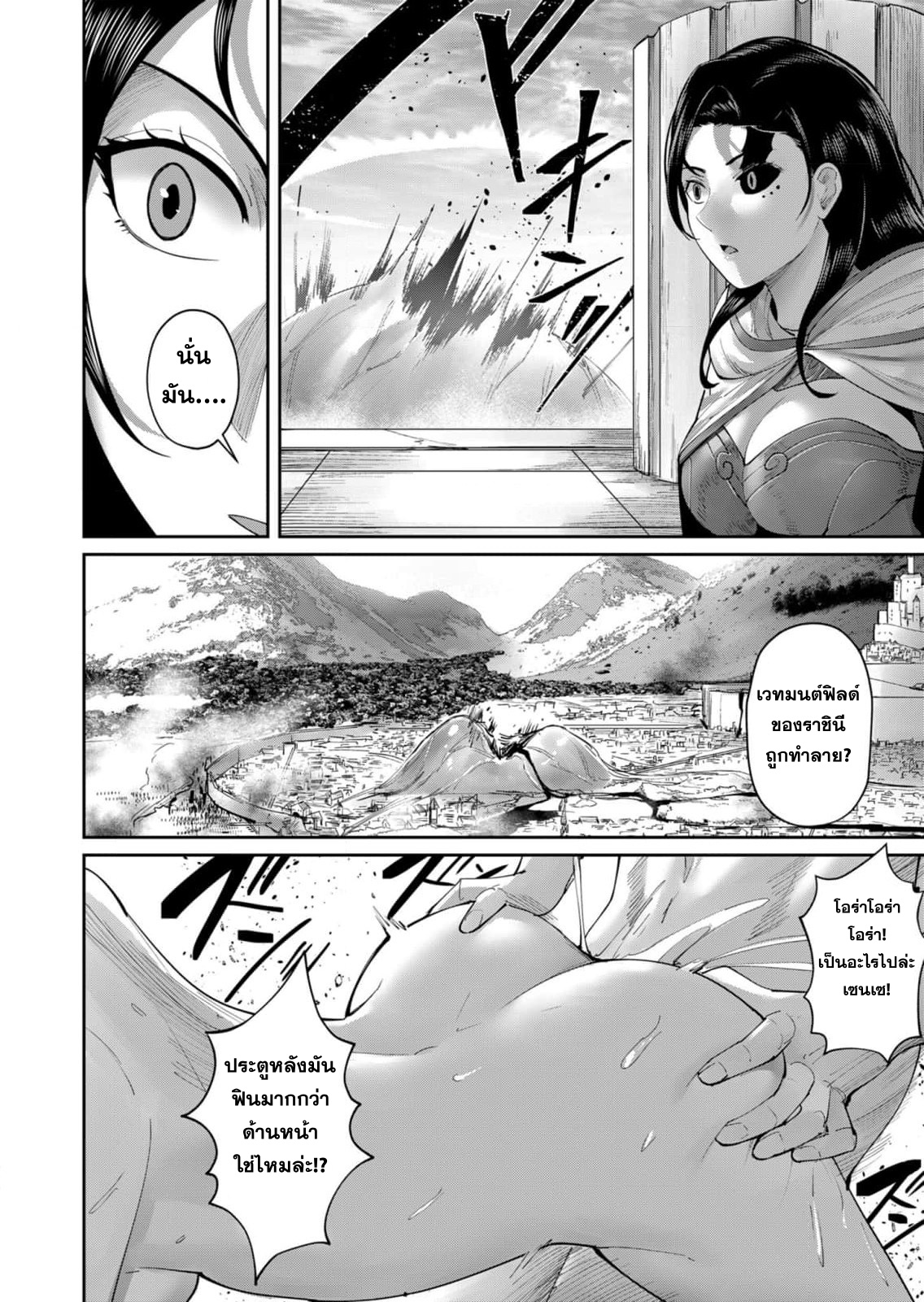Kichiku Eiyuu Savage Hero ตอนที่ 54 17