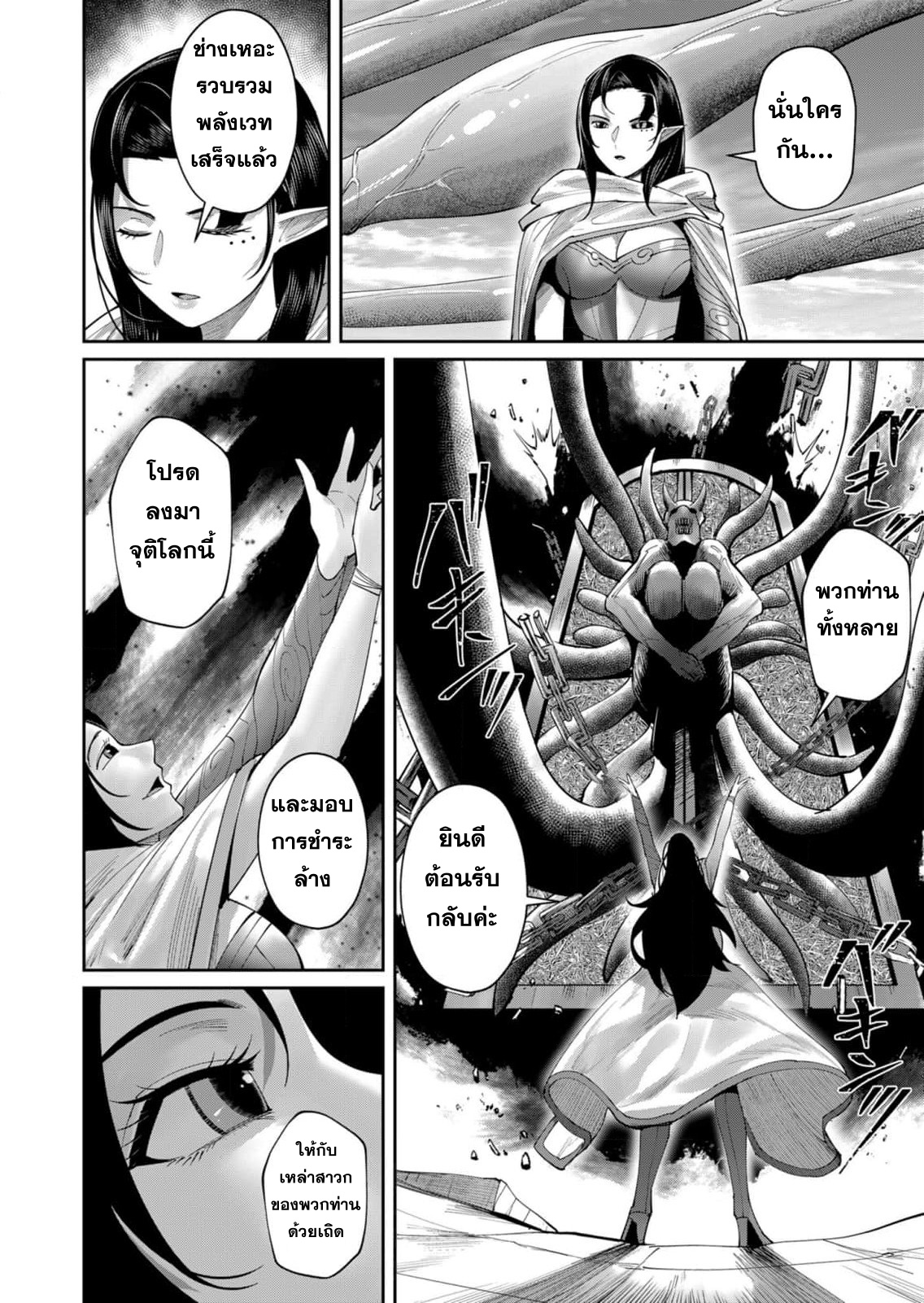 Kichiku Eiyuu Savage Hero ตอนที่ 54 19