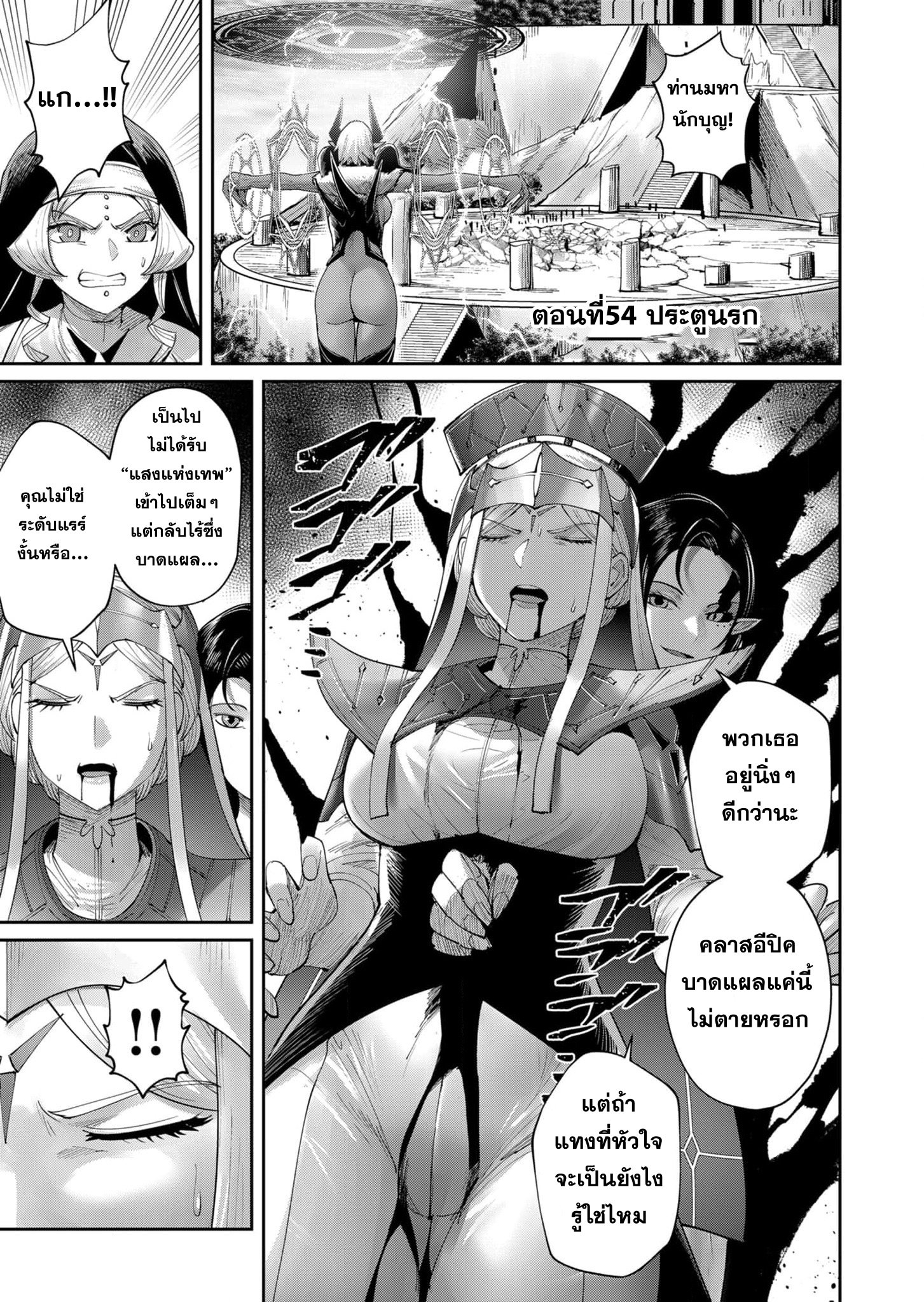 Kichiku Eiyuu Savage Hero ตอนที่ 54 4